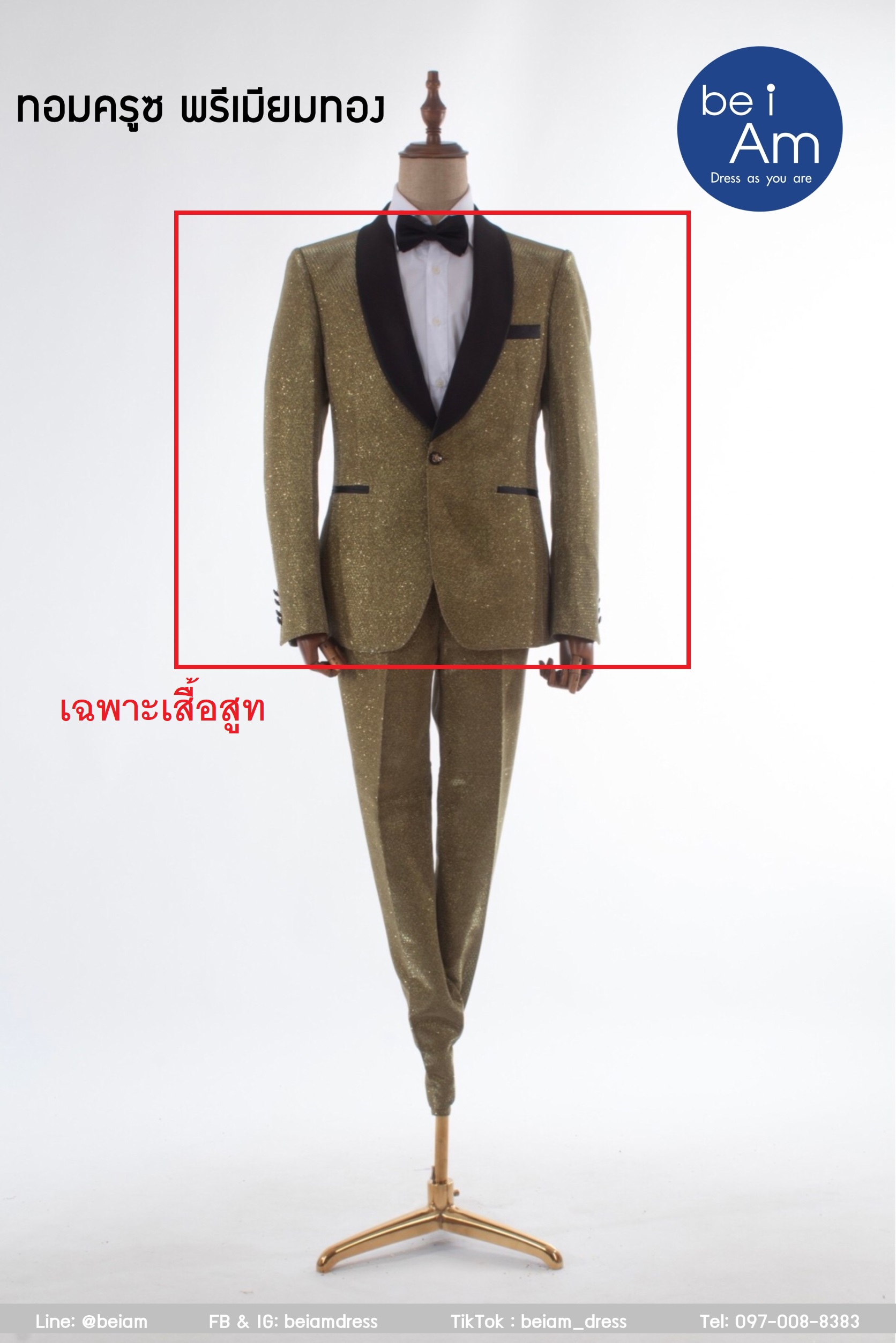 เสื้อสูท ทอมครูซ พรีเมียมทอง size 58 ชุดสูท ทอง