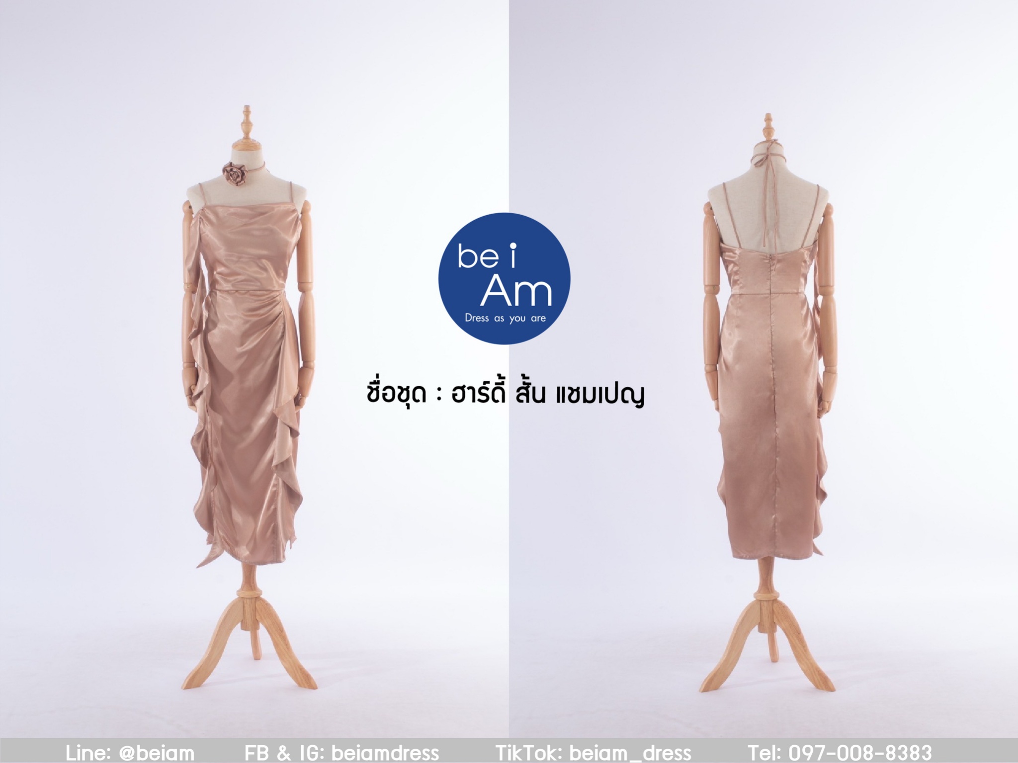 ฮาร์ดี้สั้น แชมเปญ ชุดราตรีสั้น ทอง