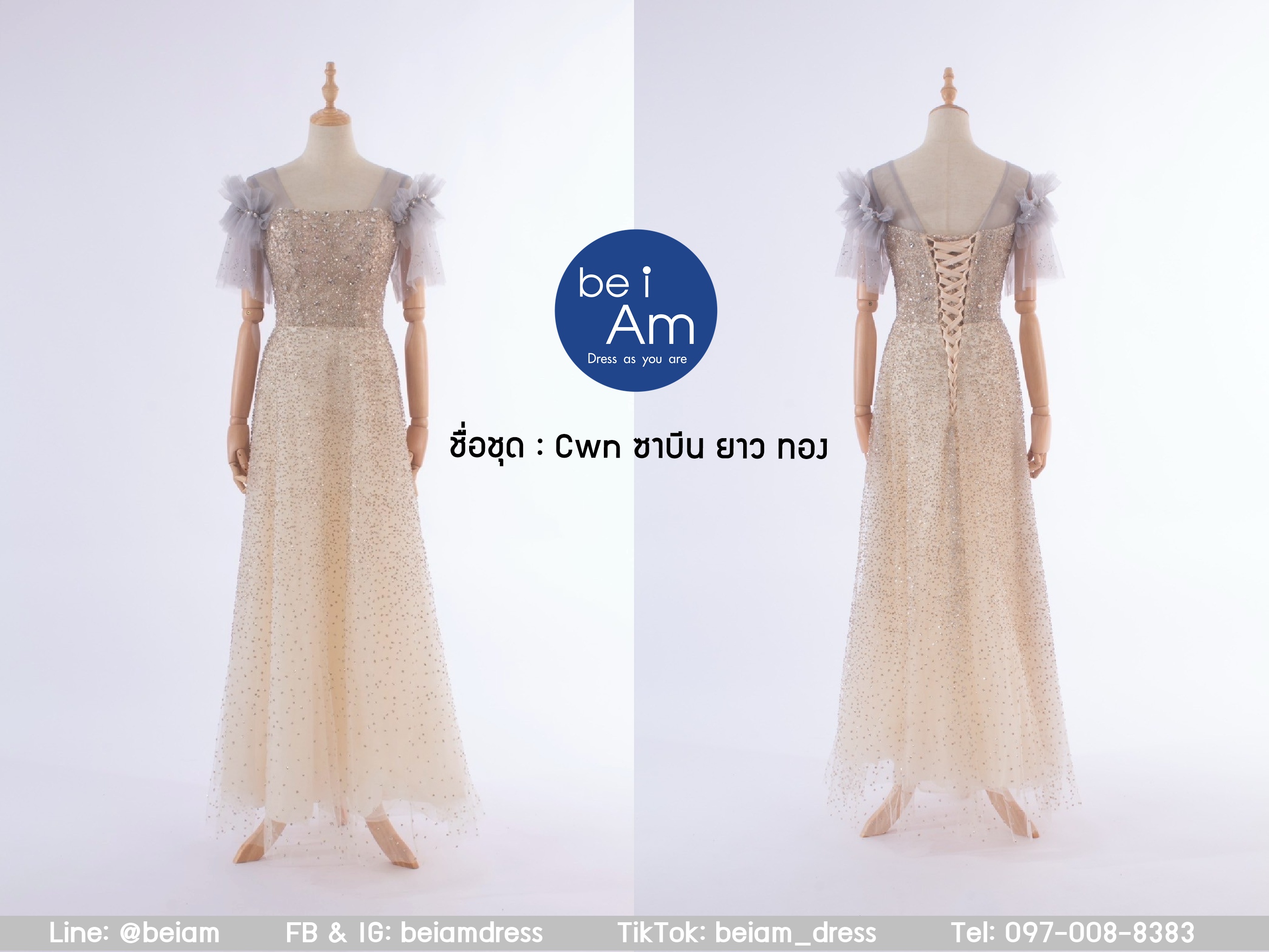 cwn ซาบีนยาว ทอง ชุดราตรียาว ทอง