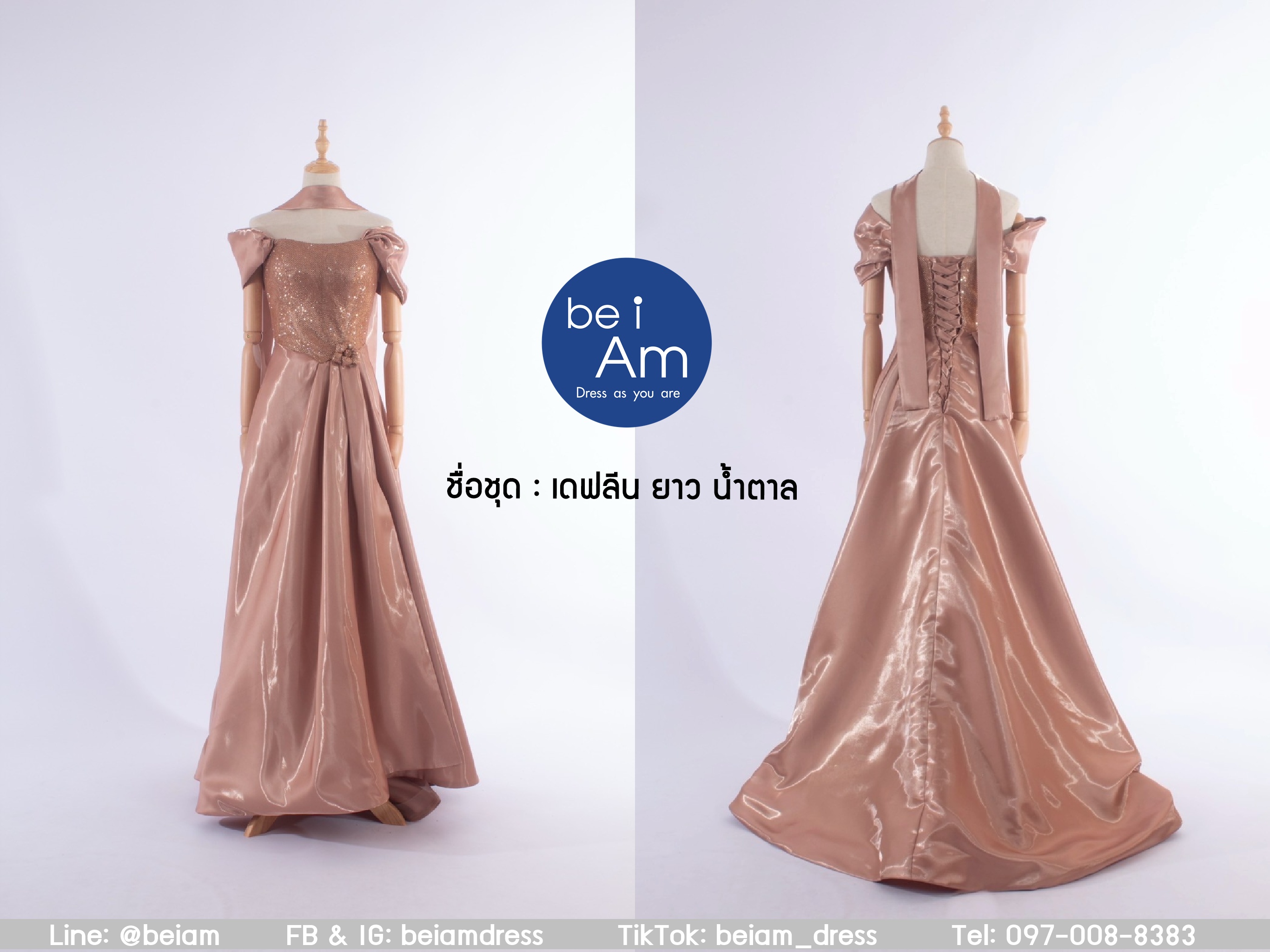 เดฟลีนยาว น้ำตาล ชุดราตรียาว น้ำตาล