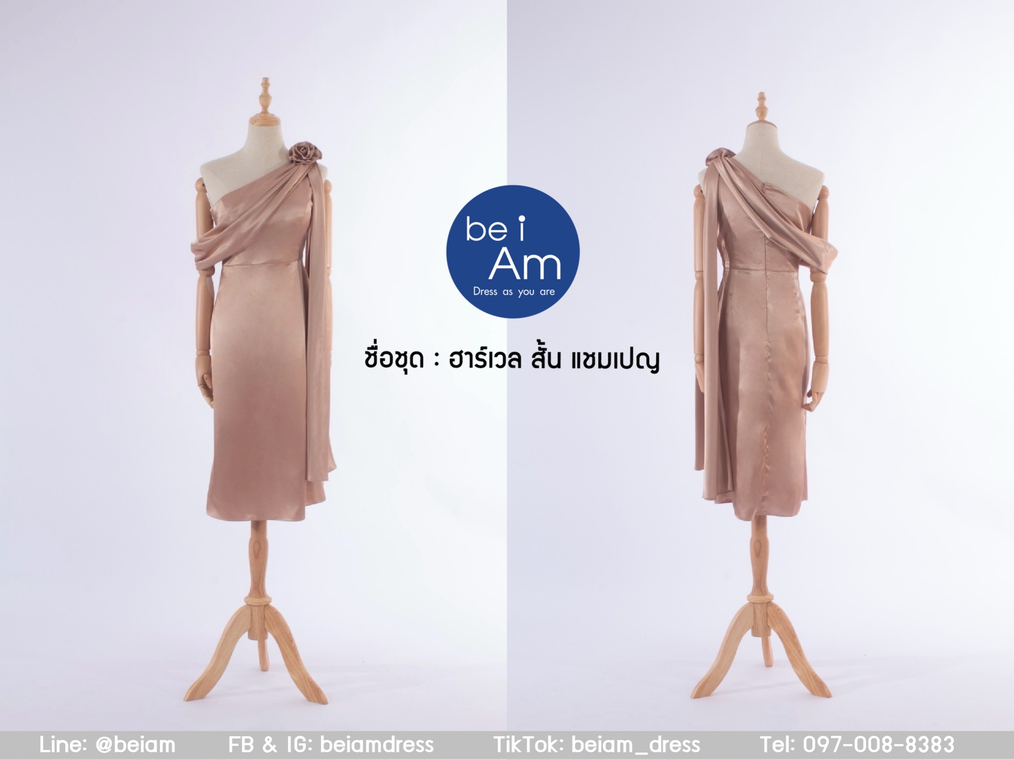ฮาร์เวลสั้น แชมเปญ ชุดราตรีสั้น ทอง