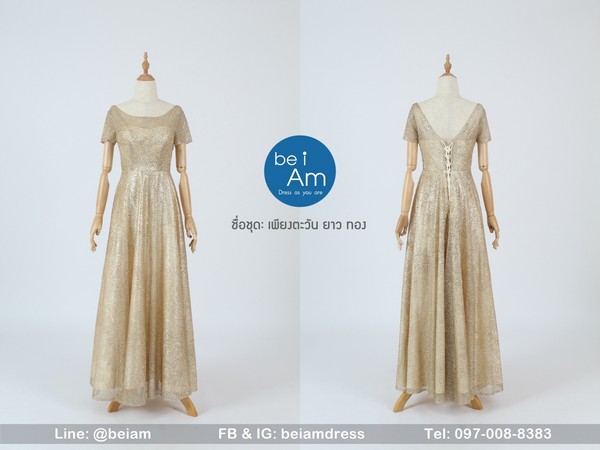 เพียงตะวัน ยาว ทอง 2XL ชุดราตรียาว ทอง