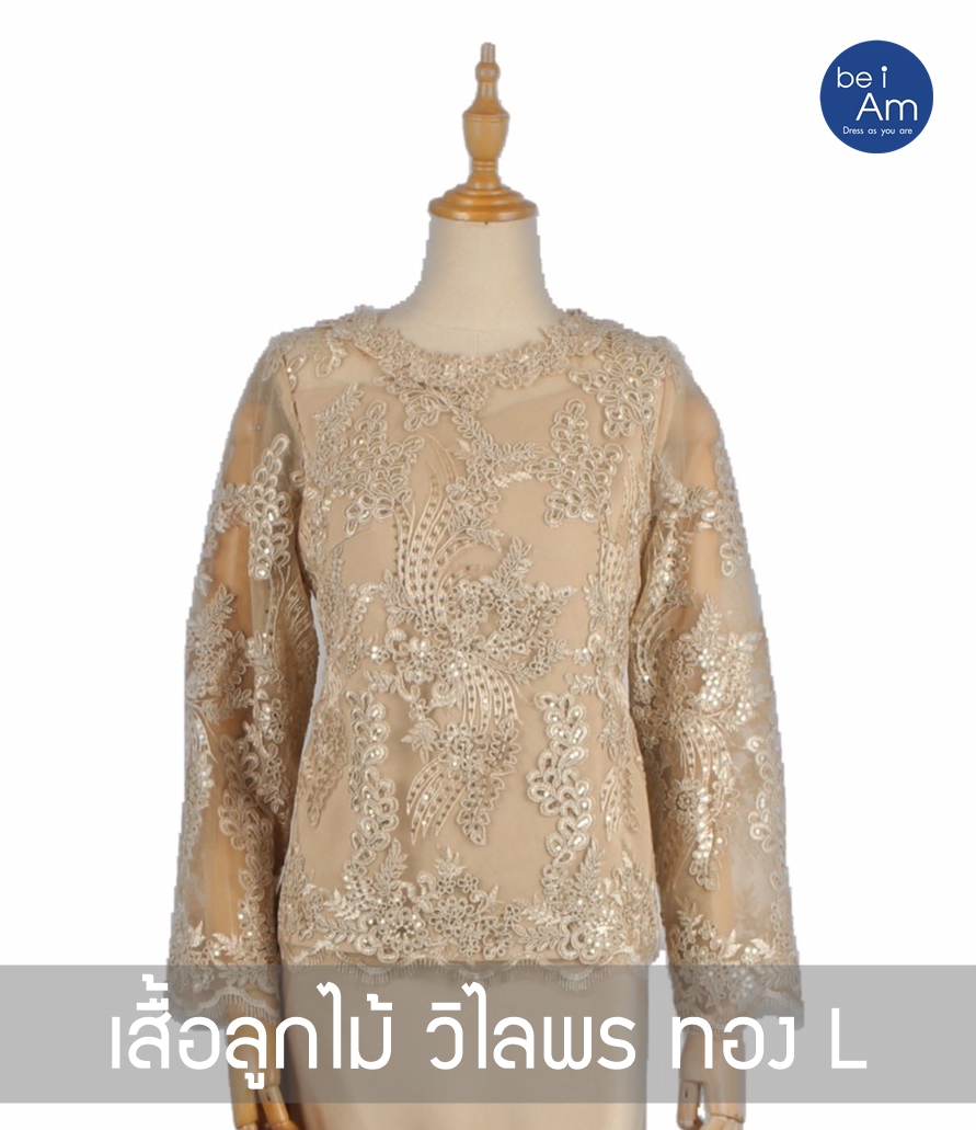 เสื้อลูกไม้ วิไลพร ทอง L ชุดราตรียาว ทอง