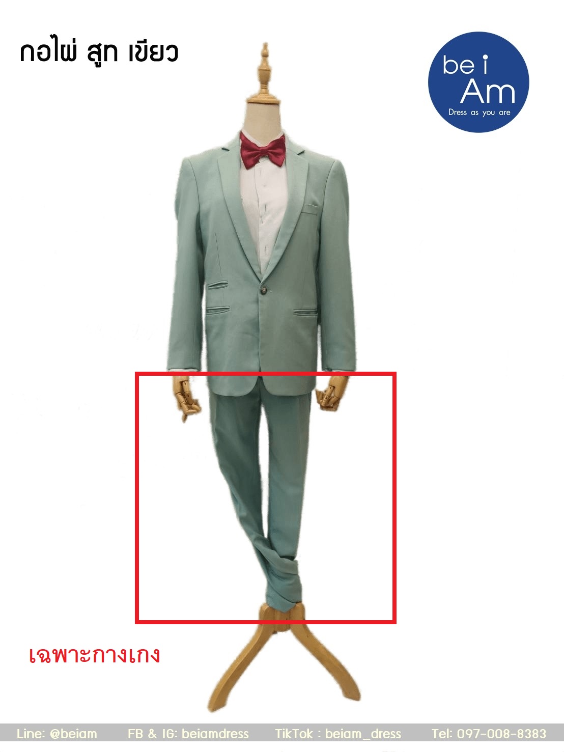 กางเกงสูทเขียว กอไผ่ Size35 ชุดสูท เขียว