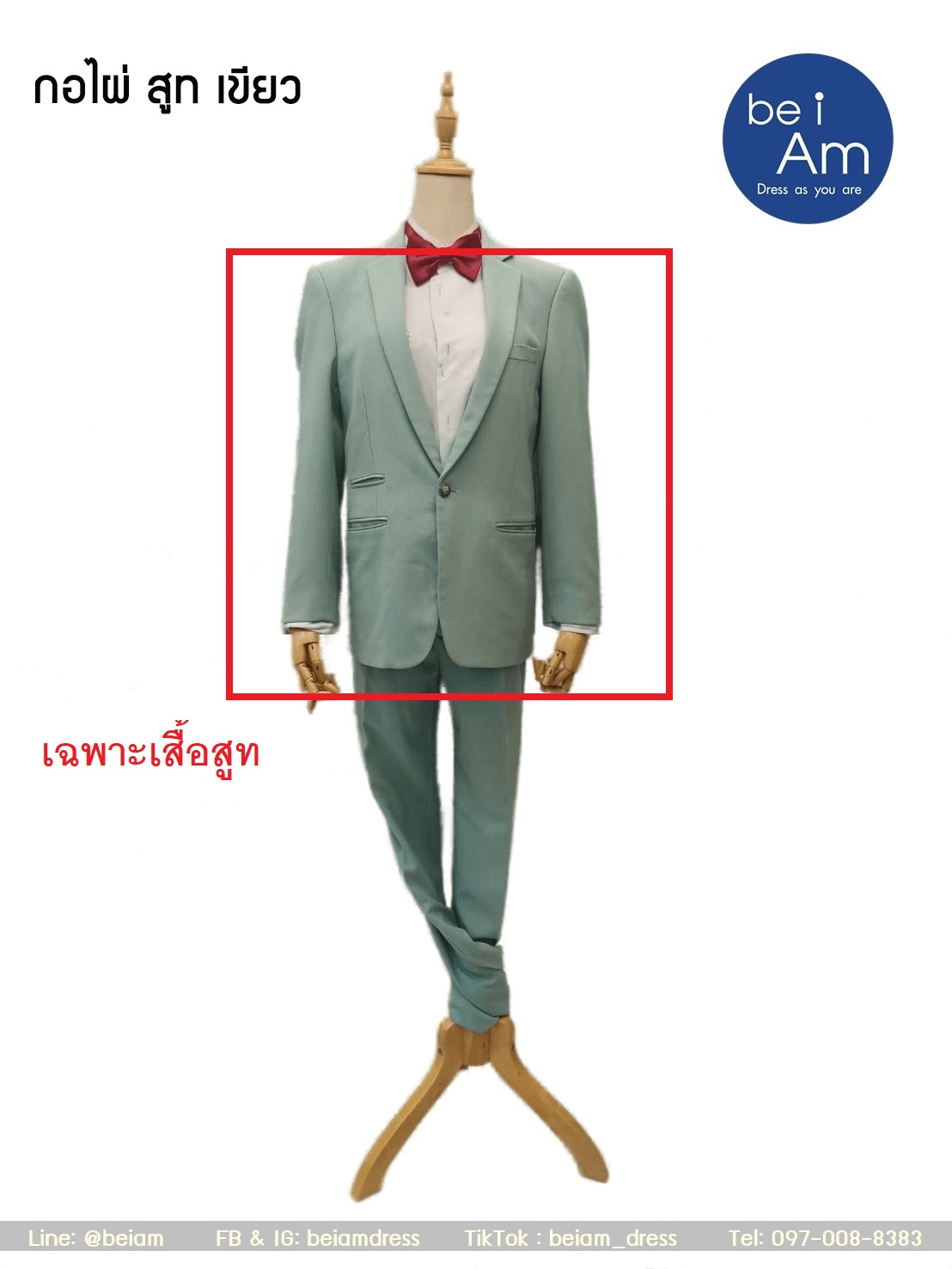 กอไผ่ สูทเขียว size 50 ชุดสูท เขียว