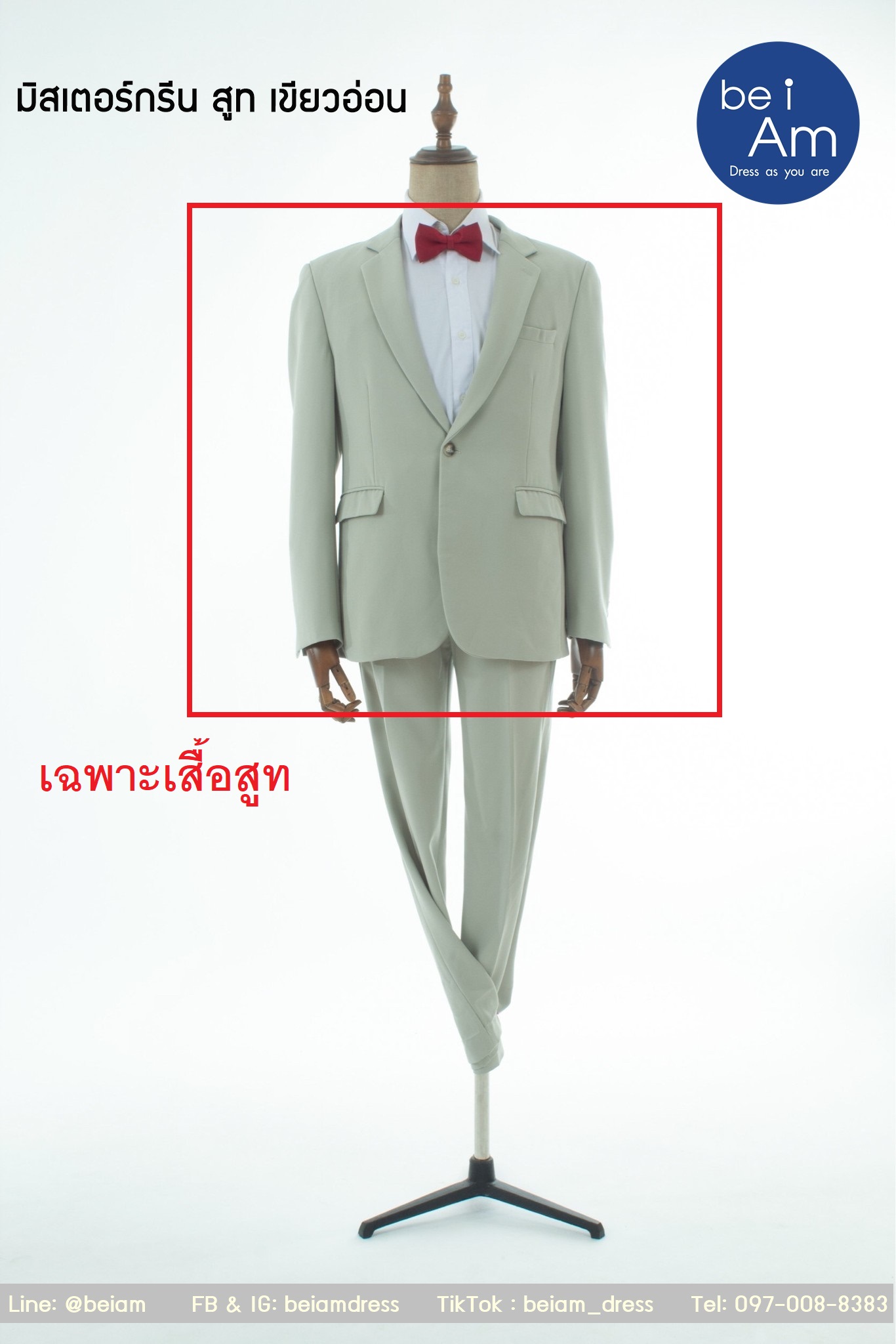 มิสเตอร์กรีน สูท เขียวอ่อน size 58-02 ชุดสูท เขียว