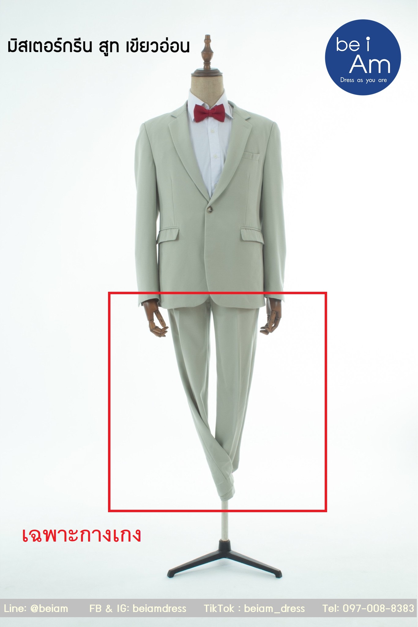 กางเกงสูทเขียวอ่อน มิสเตอร์กรีน size 44 ชุดสูท เขียว