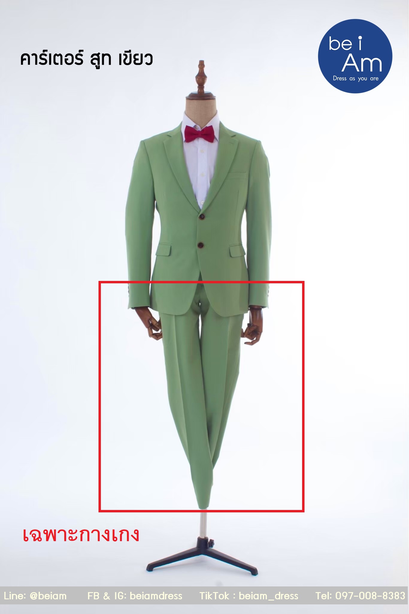 กางเกงสูทเขียว คาร์เตอร์ Size 34-12 ชุดสูท เขียว