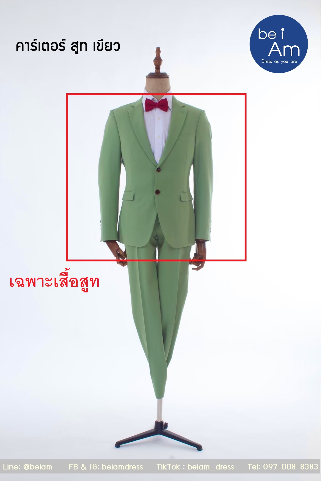 เสื้อสูทเขียว คาร์เตอร์ size 60-19 ชุดสูท เขียว