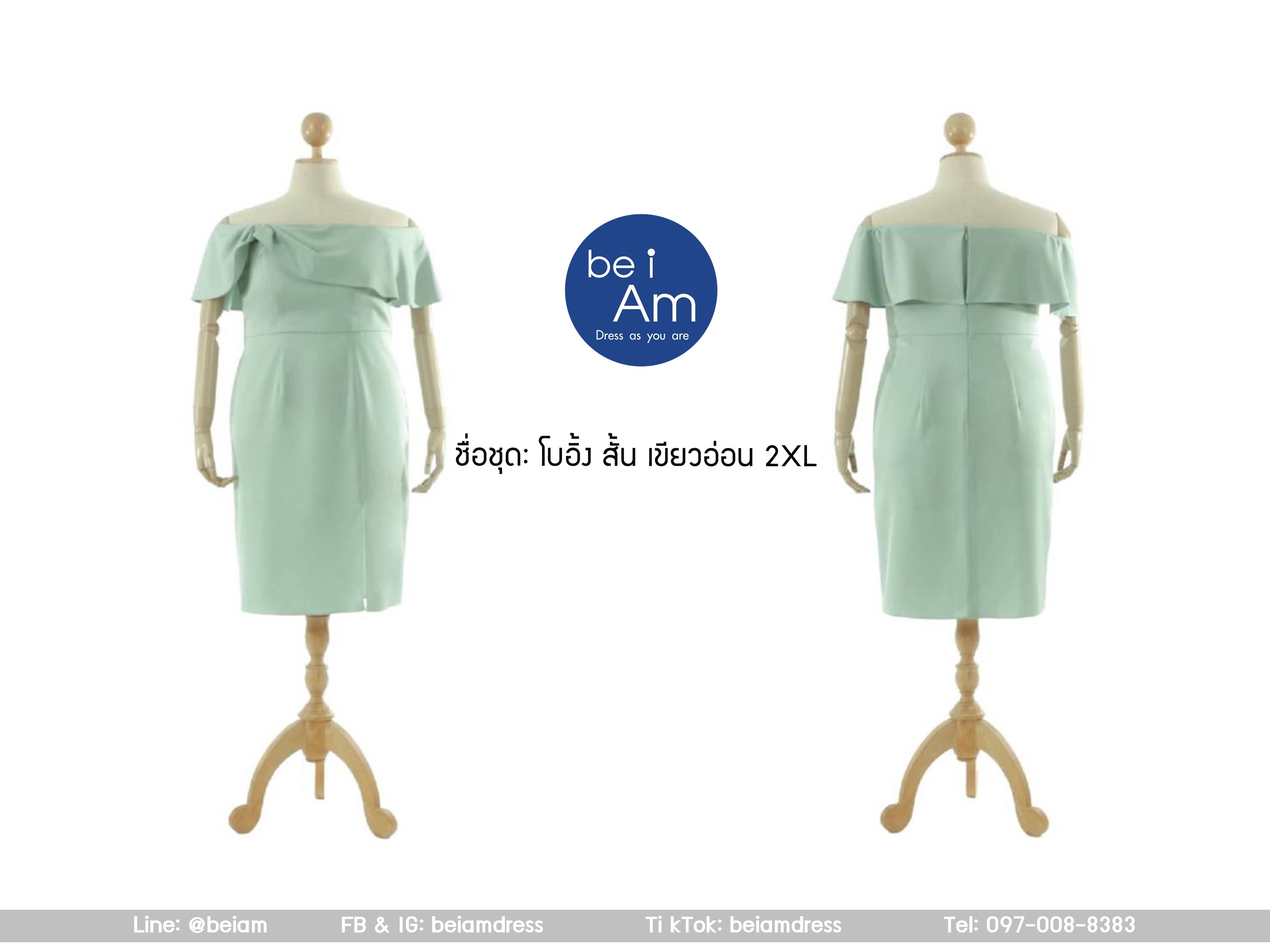โบอิ้ง สั้น เขียวอ่อน 2XL ชุดราตรีสั้น เขียว