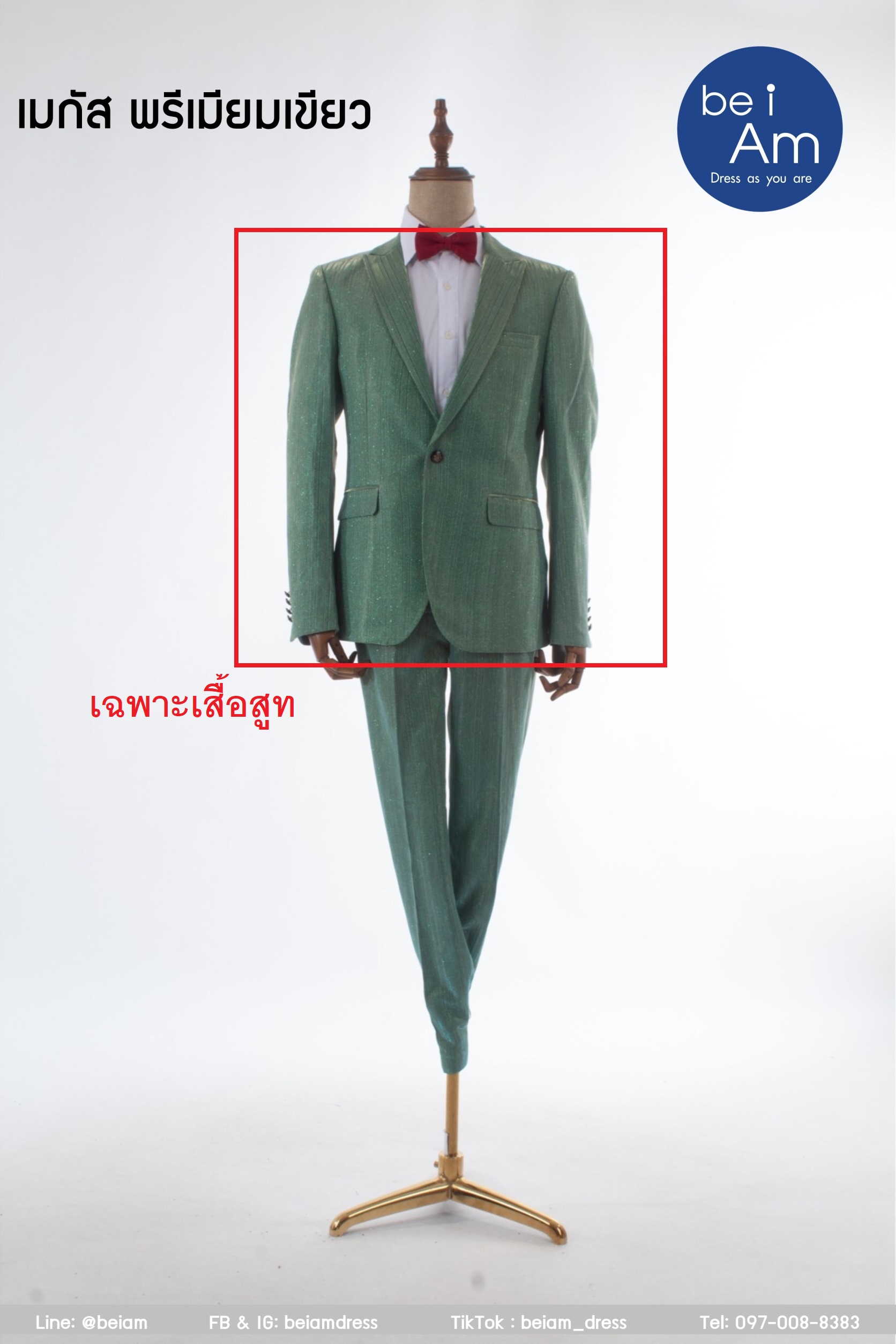 เสื้อสูท เมกัส พรีเมียมเขียว size 62 ชุดสูท เขียว