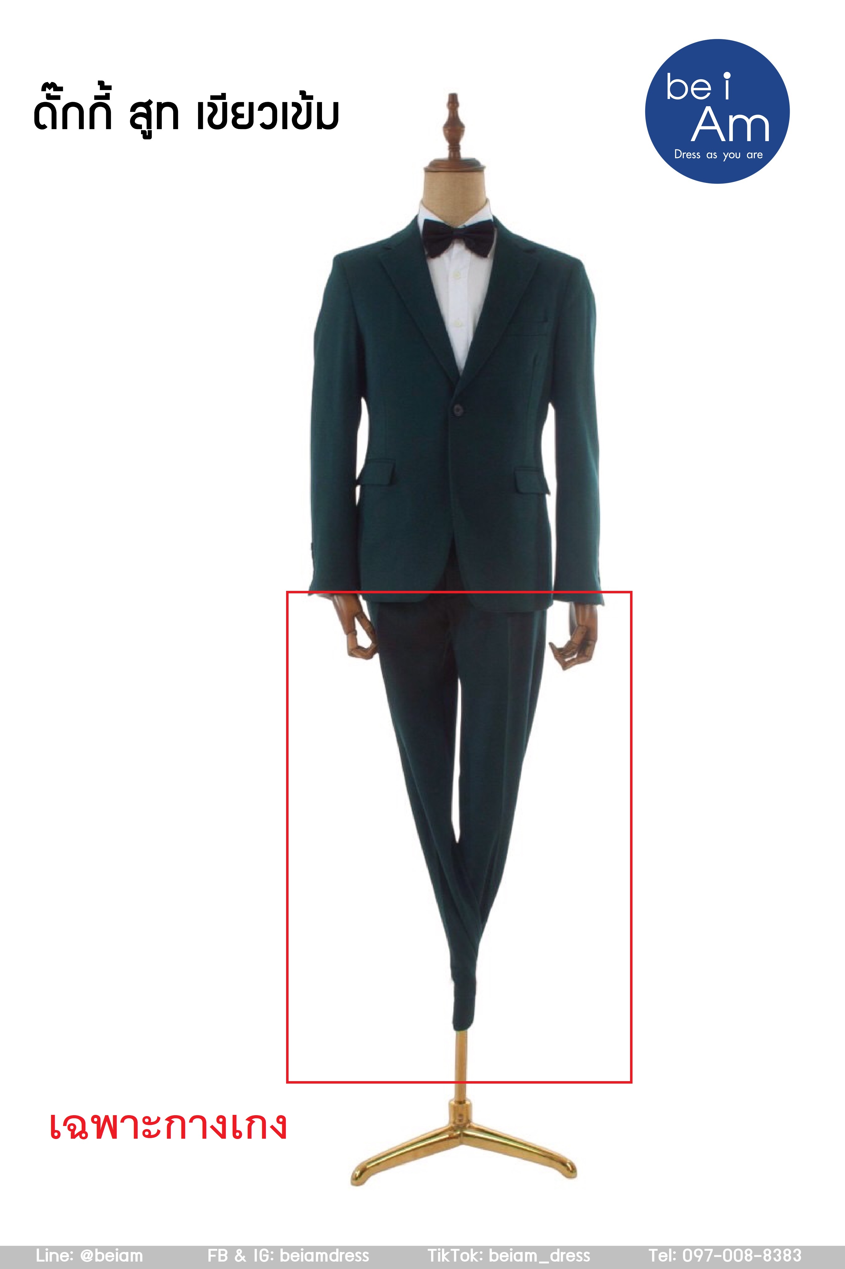 กางเกงดั๊กกี้ เขียวเข้ม size33 ชุดสูท เขียว
