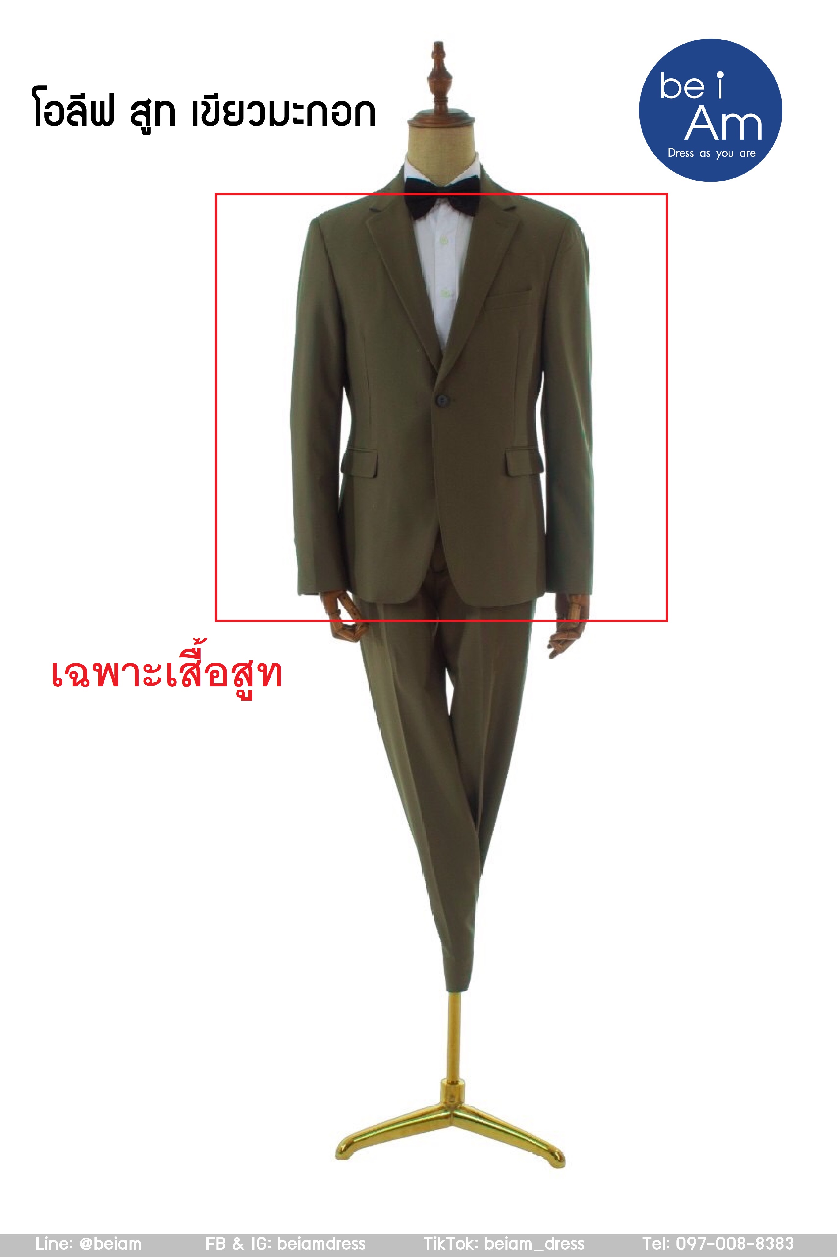 เสื้อสูทเขียวมะกอก โอลีฟ size 58-04 ชุดสูท เขียว
