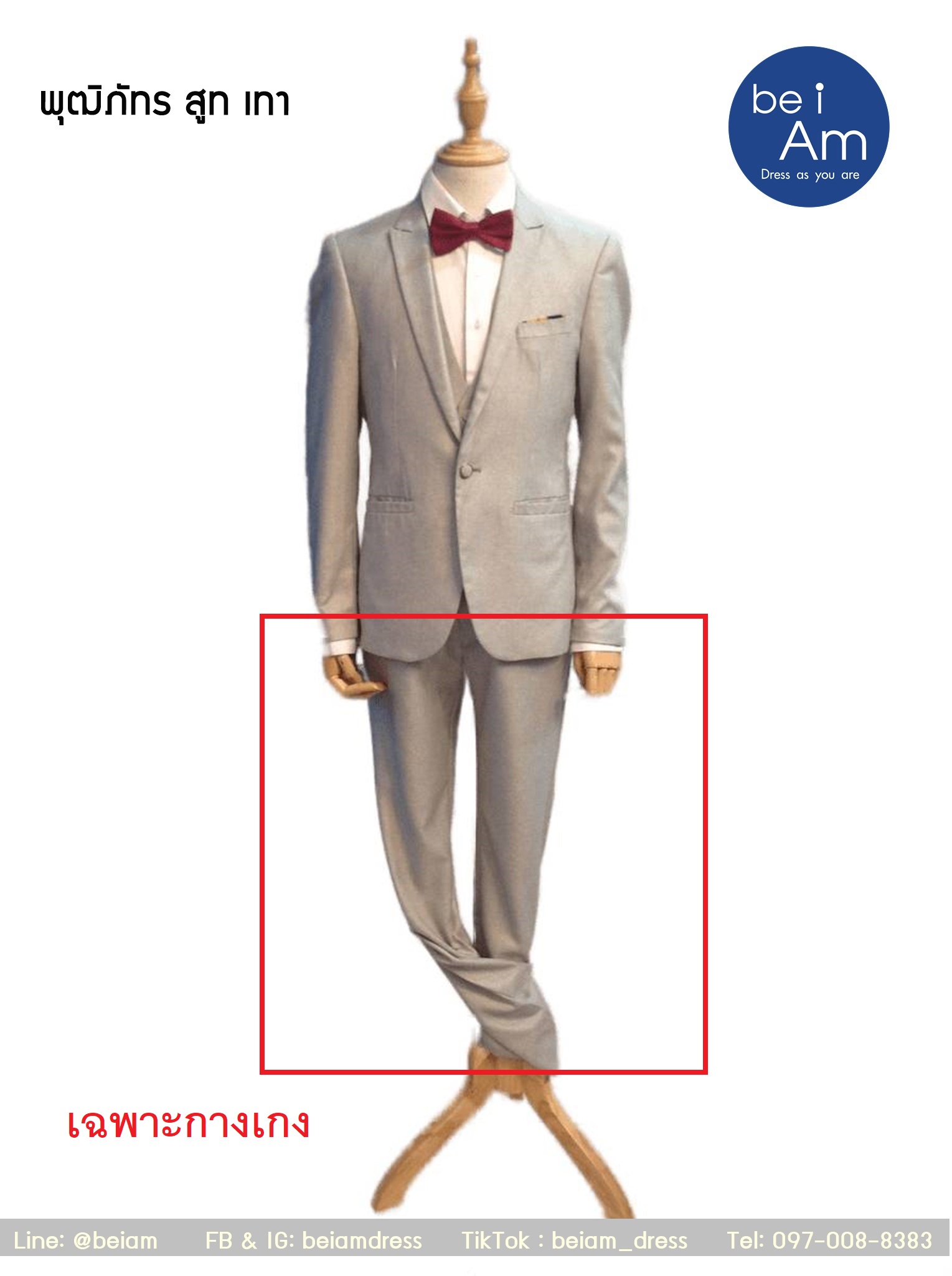 กางเกงสูทเทา พุฒิภัทร size 33 ชุดสูท เทา