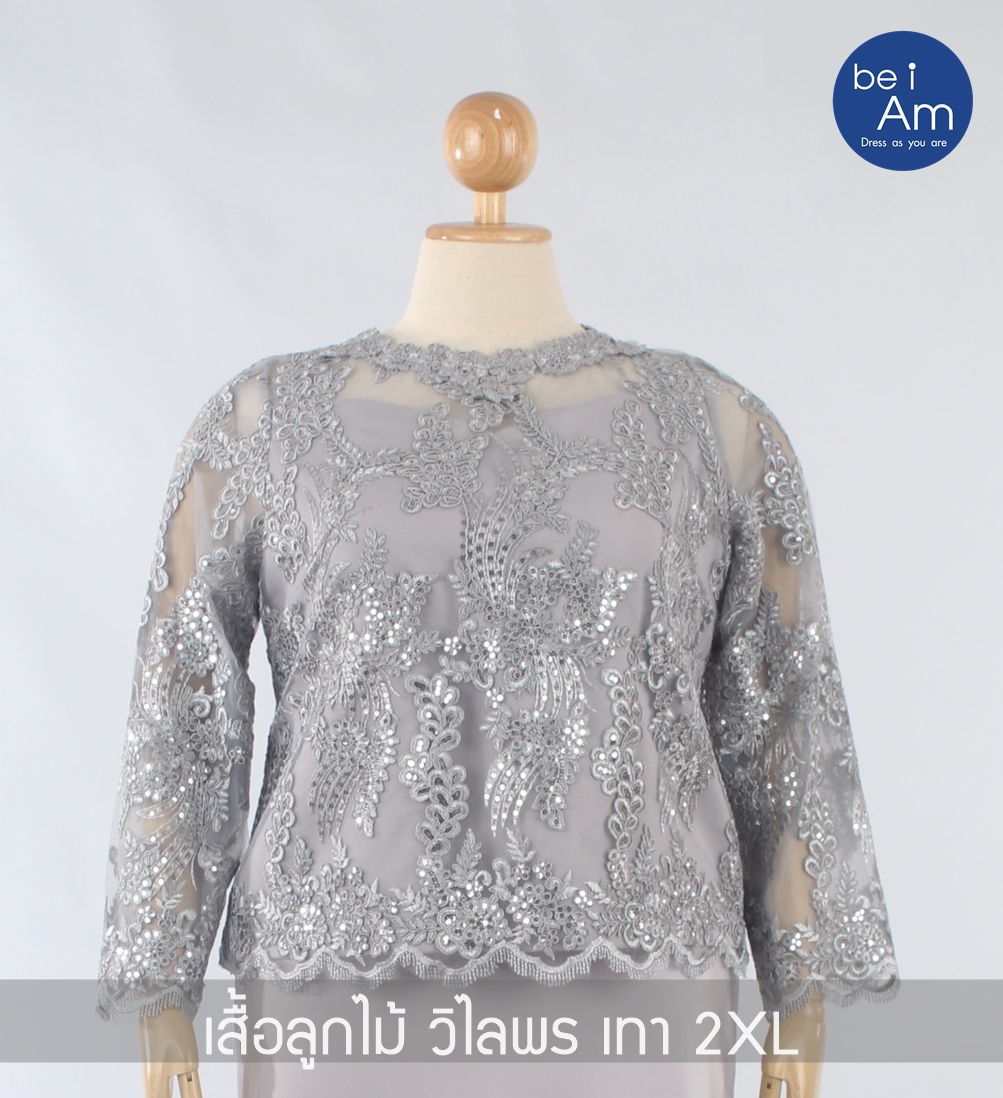 เสื้อลูกไม้ วิไลพร เทา 2XL ชุดราตรียาว เทา