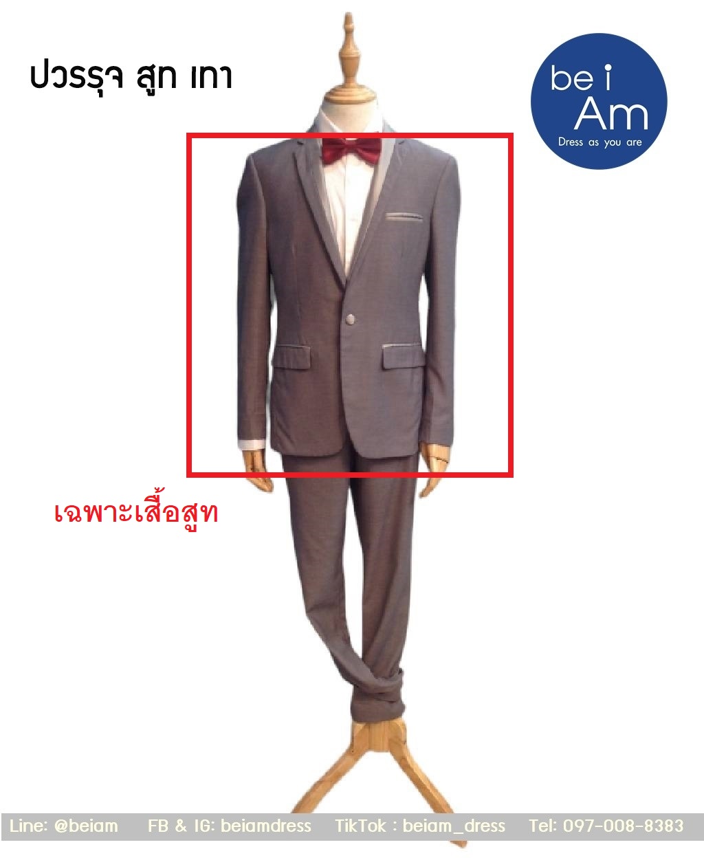 เสื้อสูทเทา ปวรรุจ size 52 ชุดสูท เทา