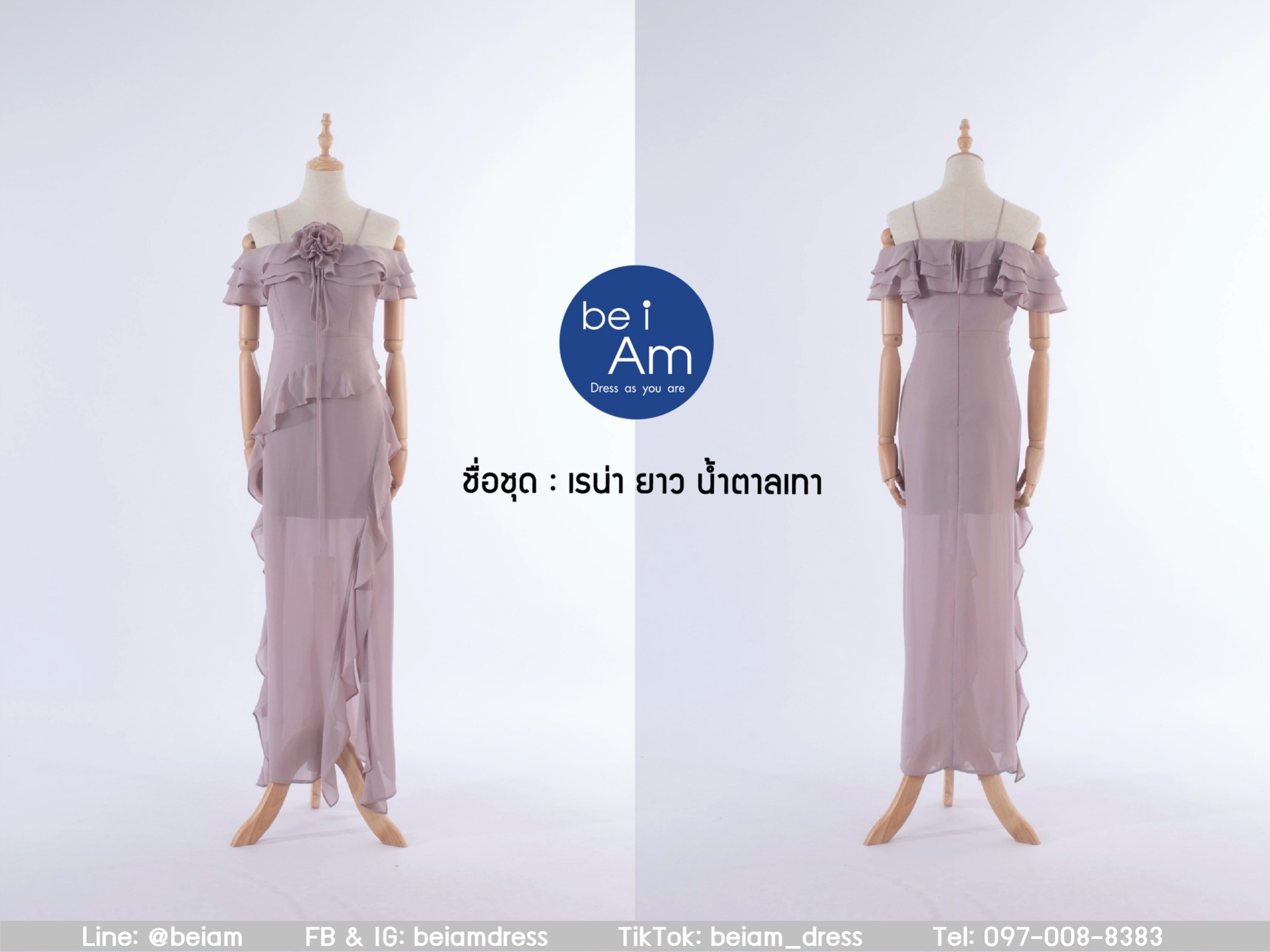 เรน่ายาว น้ำตาลเทา ชุดราตรียาว เทา