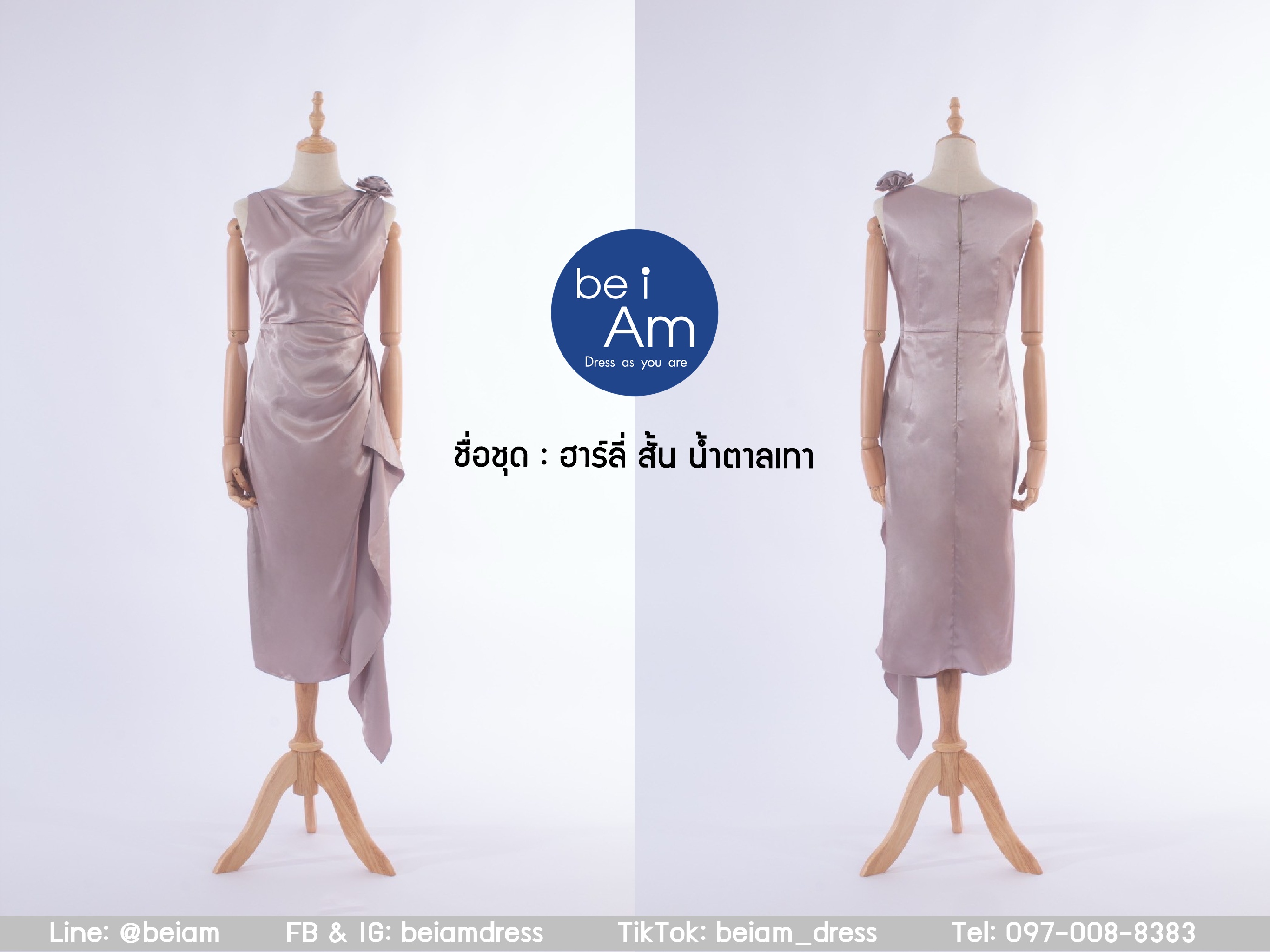 ฮาร์ลี่สั้น น้ำตาลเทา ชุดราตรีสั้น เทา