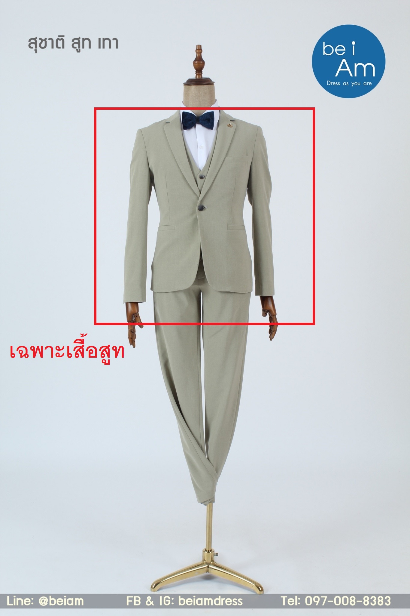 สุชาติ สูทเทา Size60 ชุดสูท เขียว