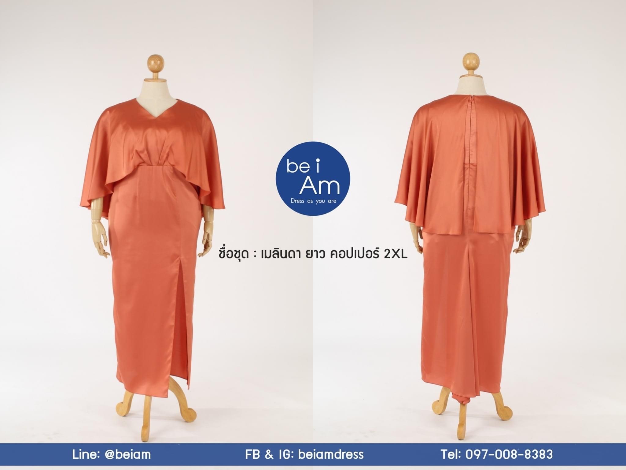 เมลินดา ยาว คอปเปอร์ 2XL  ( ขาย 900  ) ชุดราตรียาว ส้ม