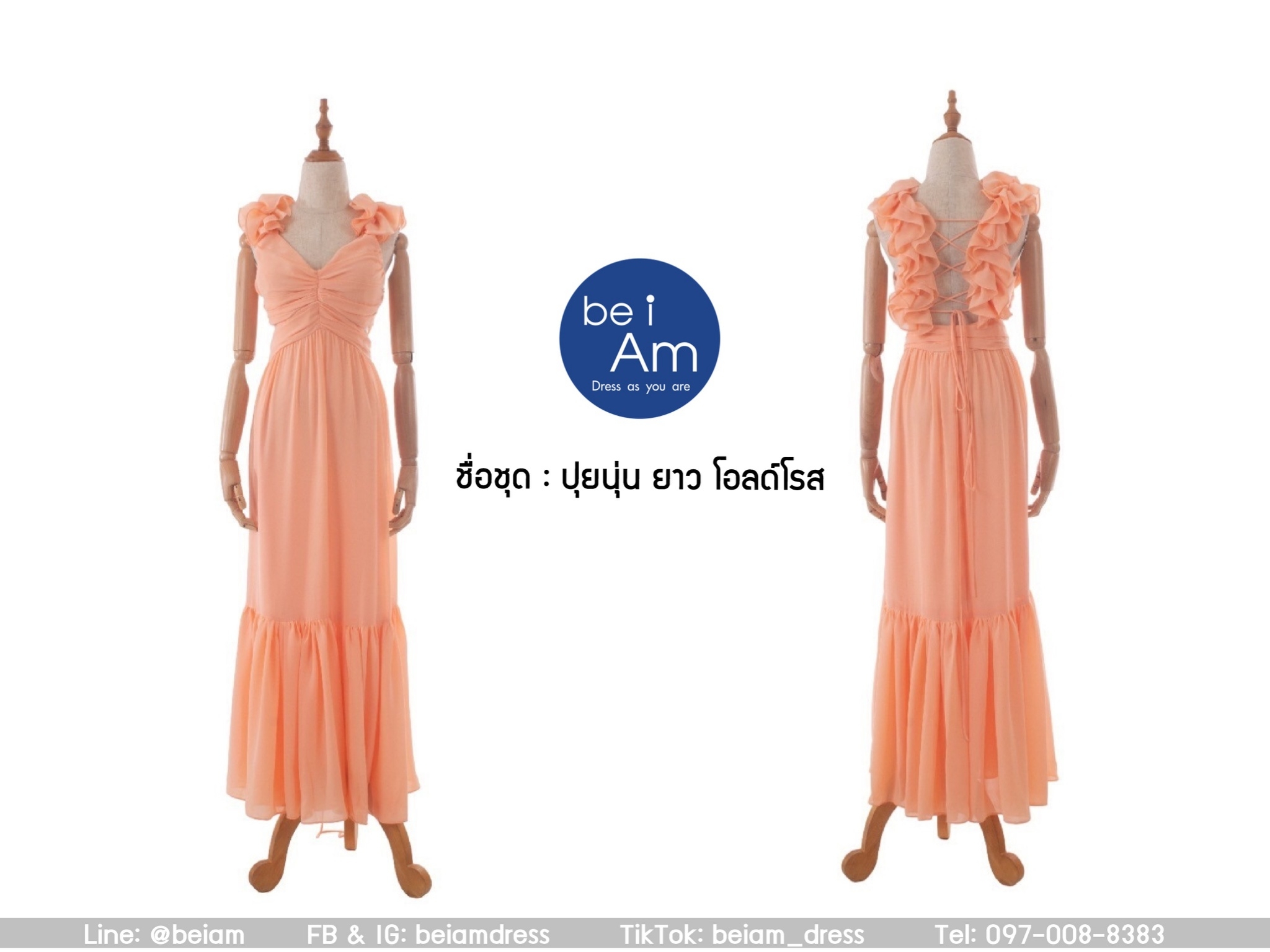 ปุยนุ่นยาว โอลด์โรส ชุดราตรียาว ส้ม