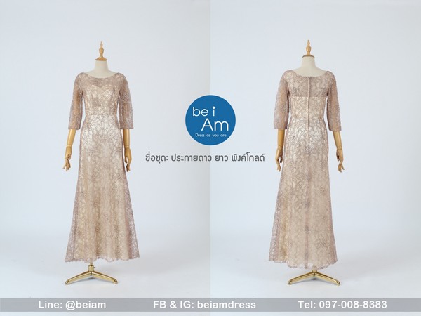 ประกายดาวยาว พิ้งค์โกลด์ (3XL)-02 ชุดราตรียาว พิ้งค์โกลด์