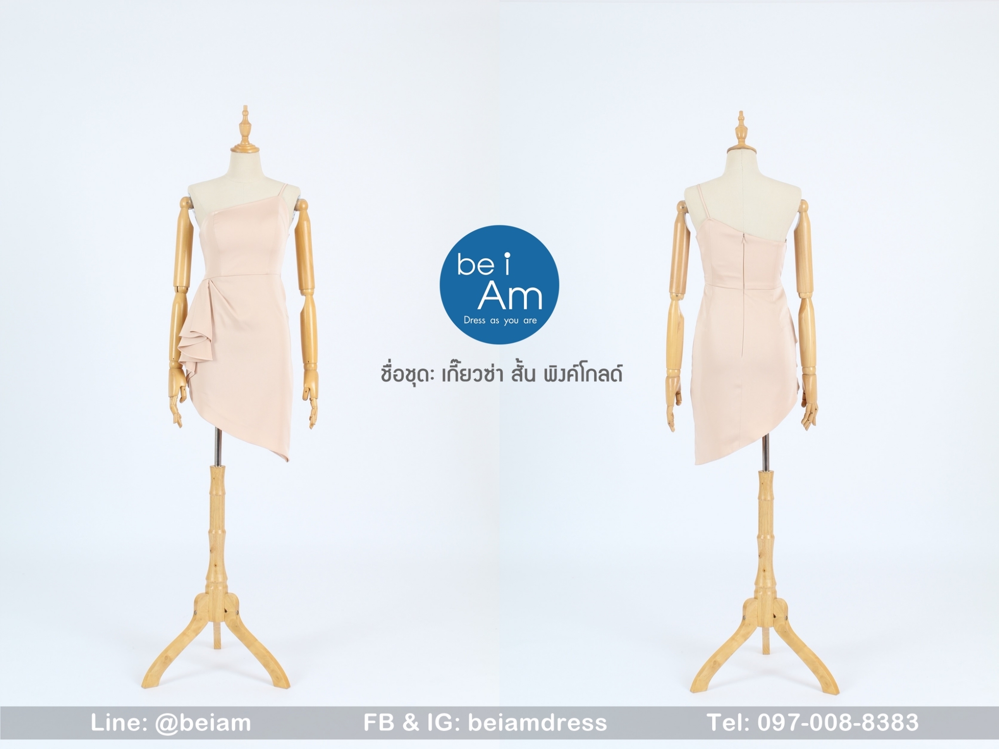 เกี๊ยวซ่าสั้น พิ้งค์โกลด์ ชุดราตรีสั้น พิ้งค์โกลด์