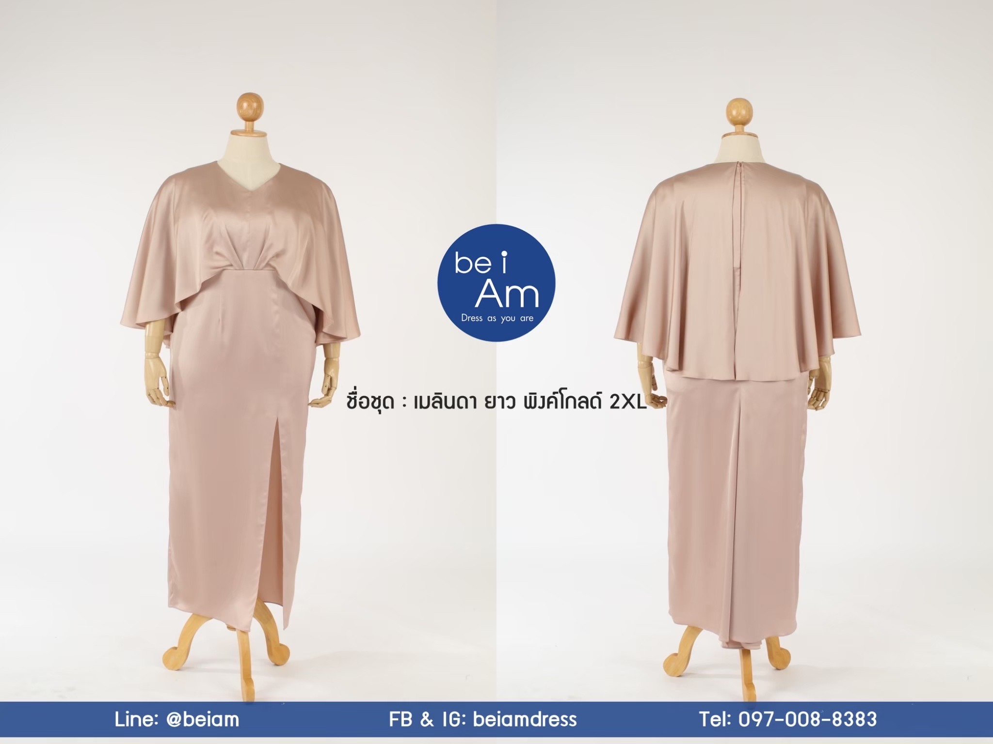 เมลินดา ยาว พิ้งค์โกลด์ 2XL ( ขาย 900 ) ชุดราตรียาว พิ้งค์โกลด์