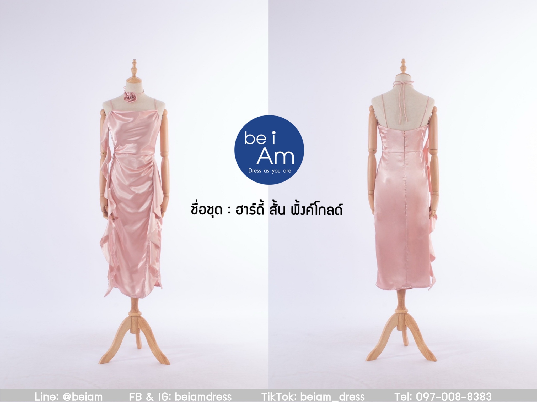 ฮาร์ดี้สั้น พิ้งค์โกลด์ ชุดราตรีสั้น พิ้งค์โกลด์
