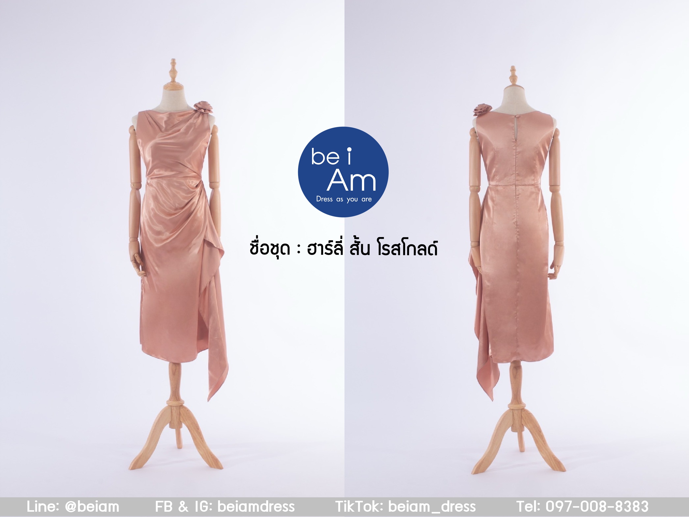 ฮาร์ลี่สั้น โรสโกลด์ ชุดราตรีสั้น พิ้งค์โกลด์