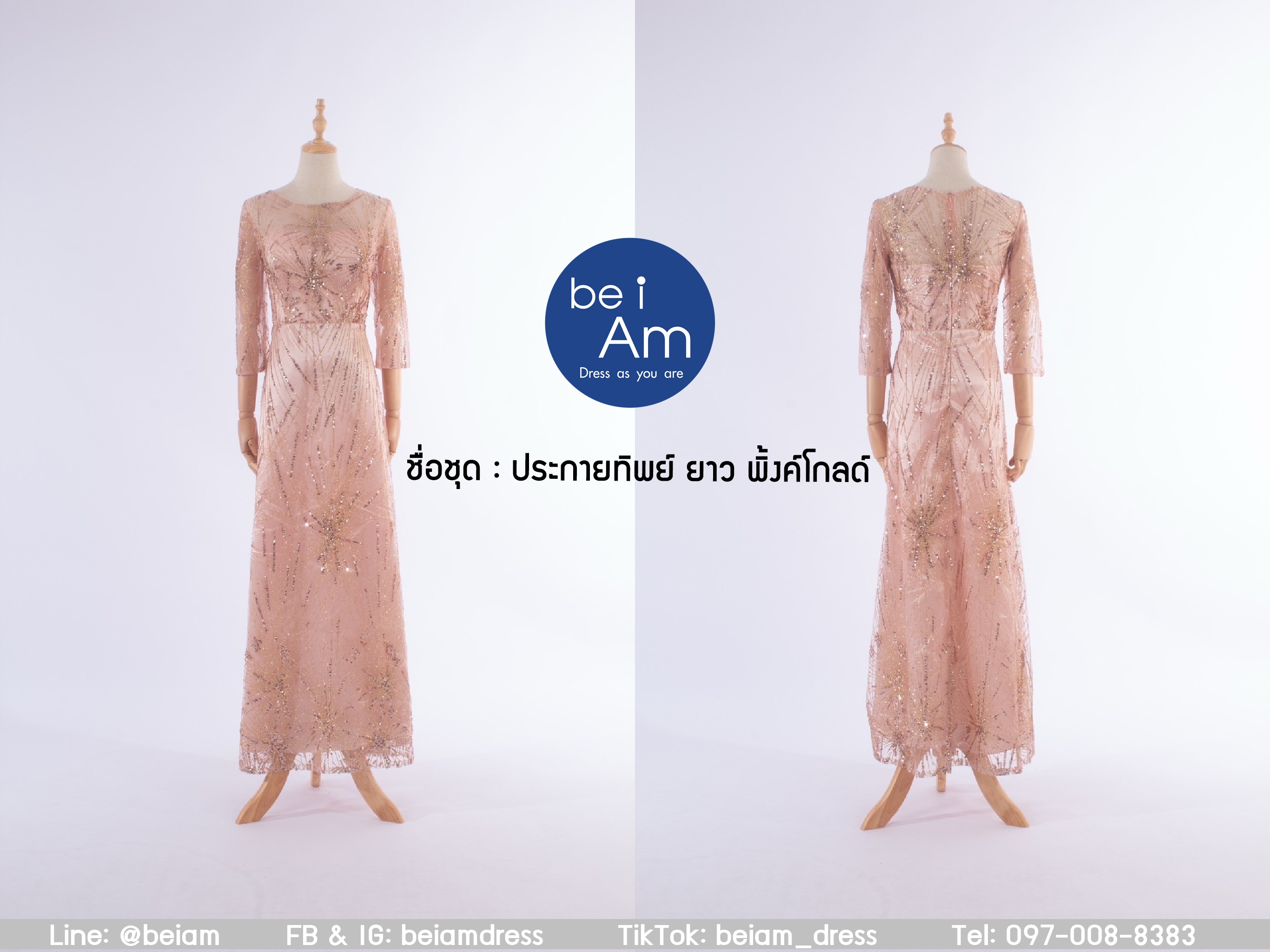 ประกายทิพย์ ยาว พิ้งค์โกลด์ ชุดราตรียาว พิ้งค์โกลด์