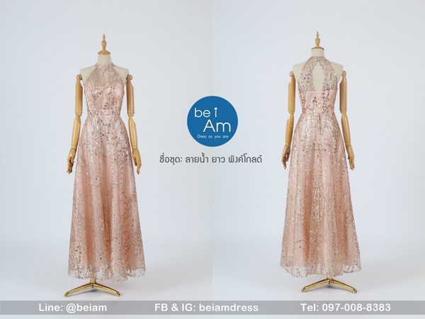 ลายน้ำยาว พิ้งค์โกลด์ ชุดราตรียาว พิ้งค์โกลด์