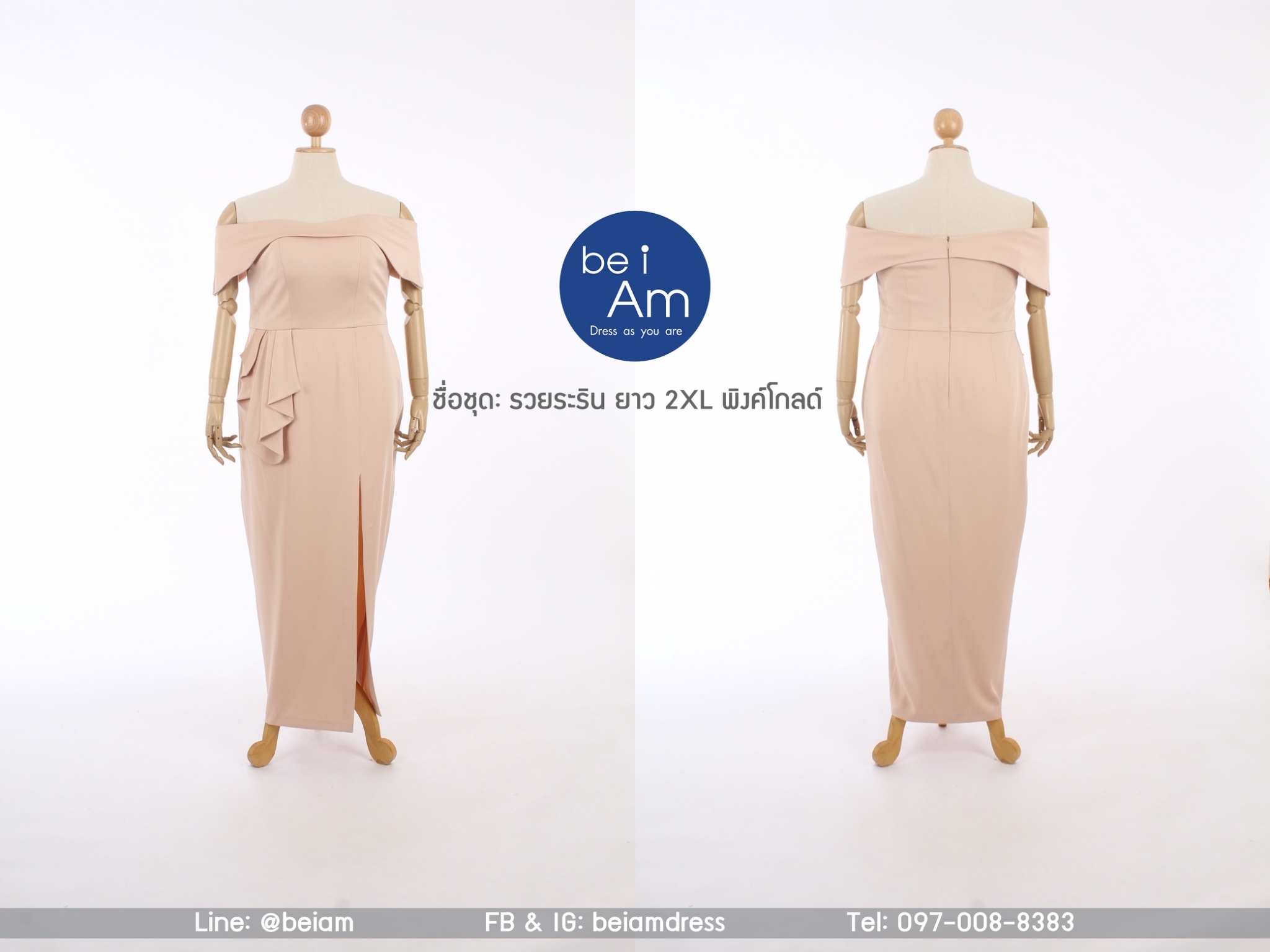 รวยระรินยาว 2XL พิ้งค์โกลด์ ชุดราตรียาว พิ้งค์โกลด์