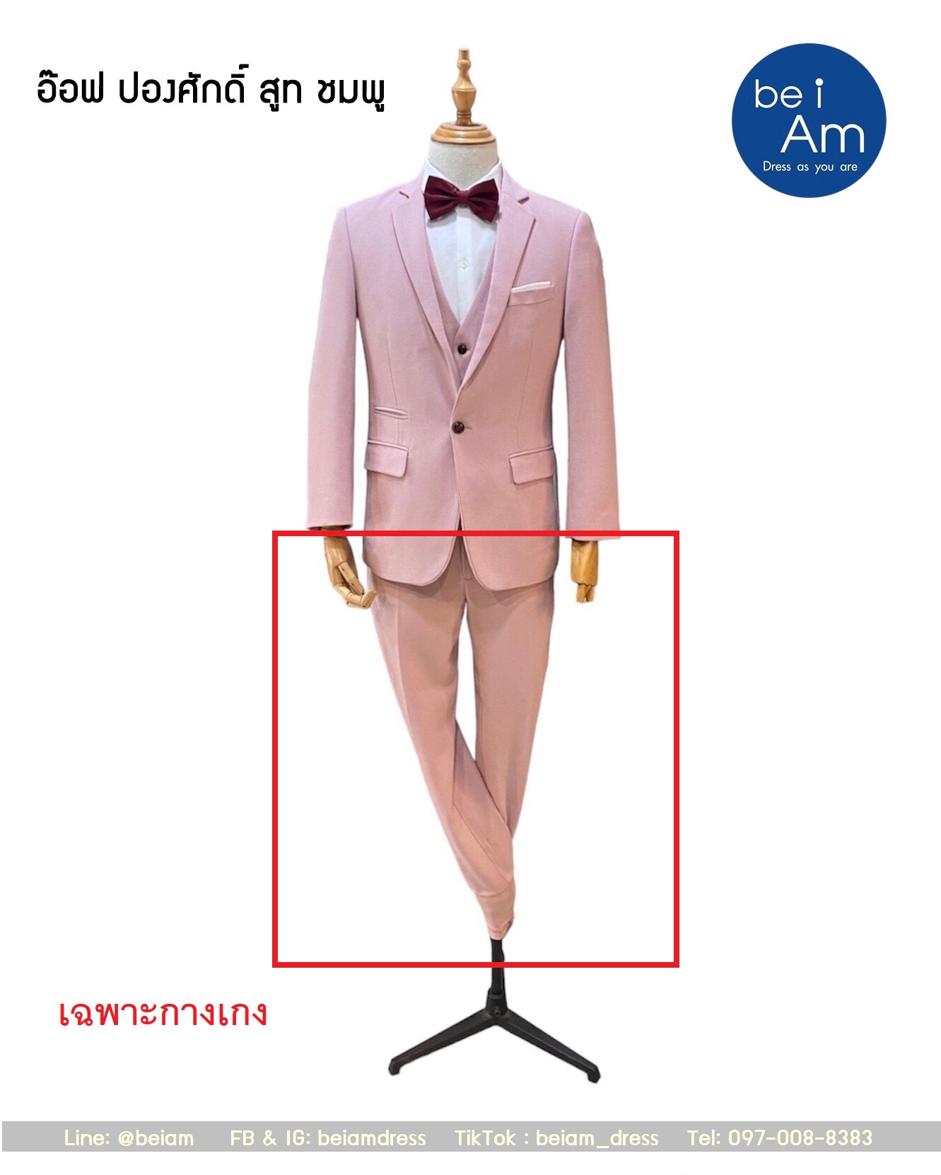 กางเกงสูทชมพู อ๊อฟปองศักดิ์ Size30 ชุดสูท ชมพู