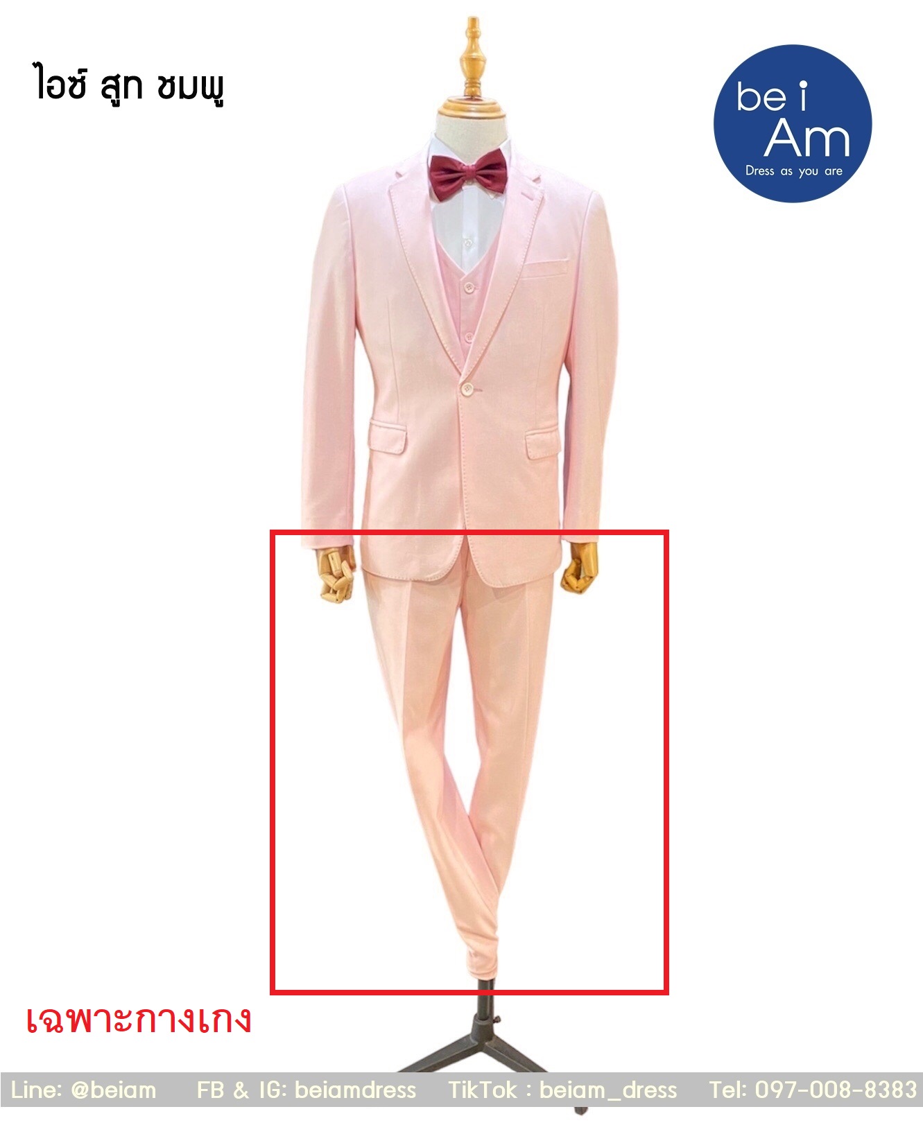 กางเกงสูทชมพู ไอซ์ Size33 ชุดสูท ชมพู