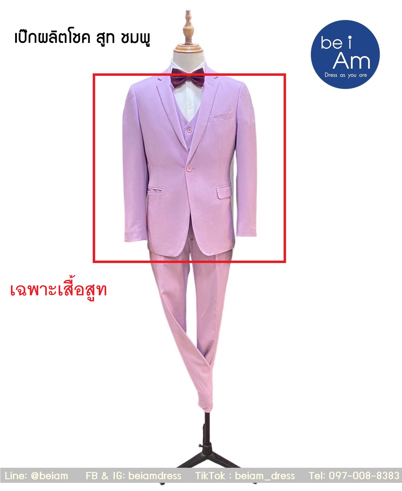 เป๊ก ผลิตโชค สูทชมพู size 52 ชุดสูท ชมพู