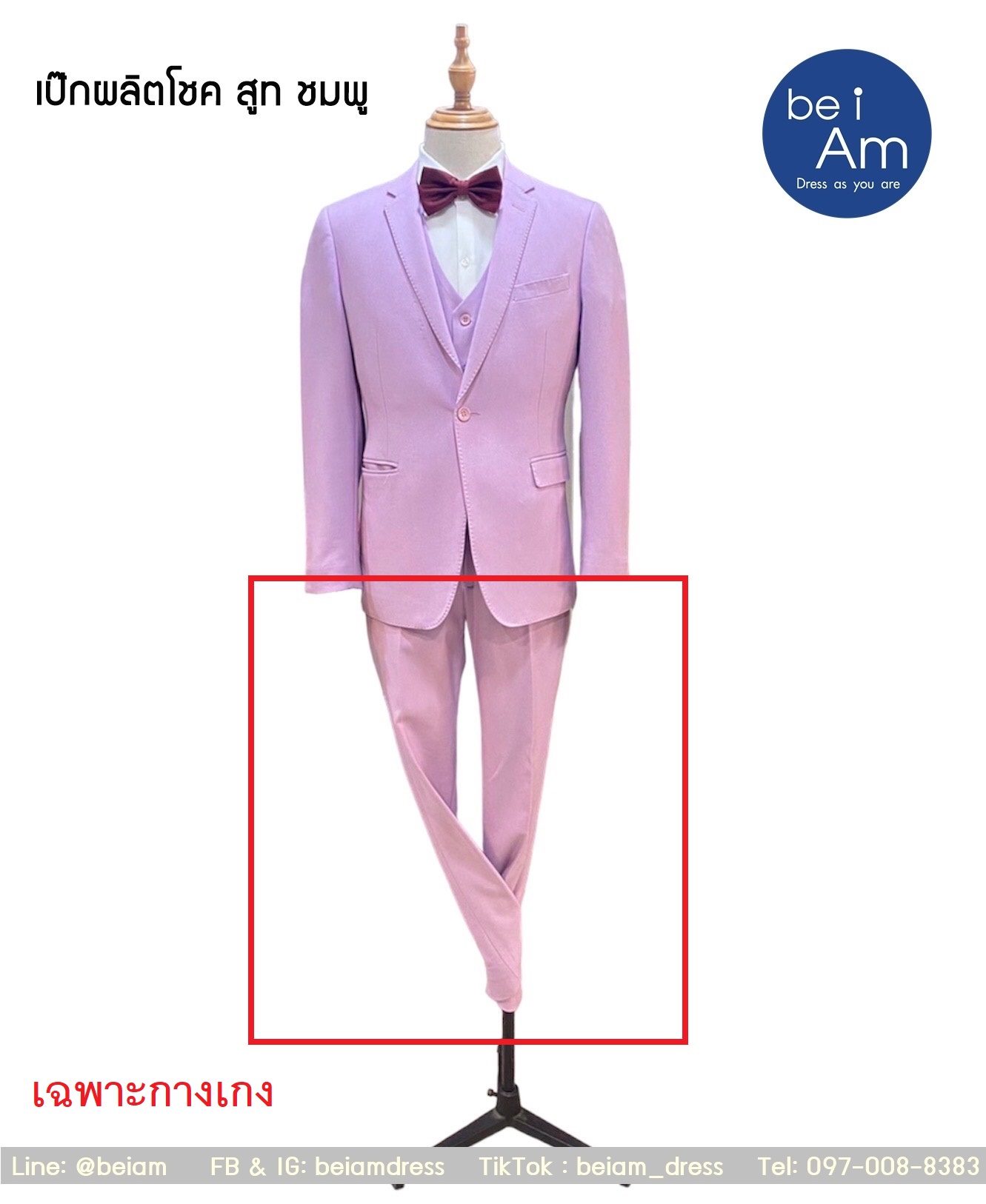 กางเกงสูทชมพู เป๊ก ผลิตโชค Size33 ชุดสูท ชมพู