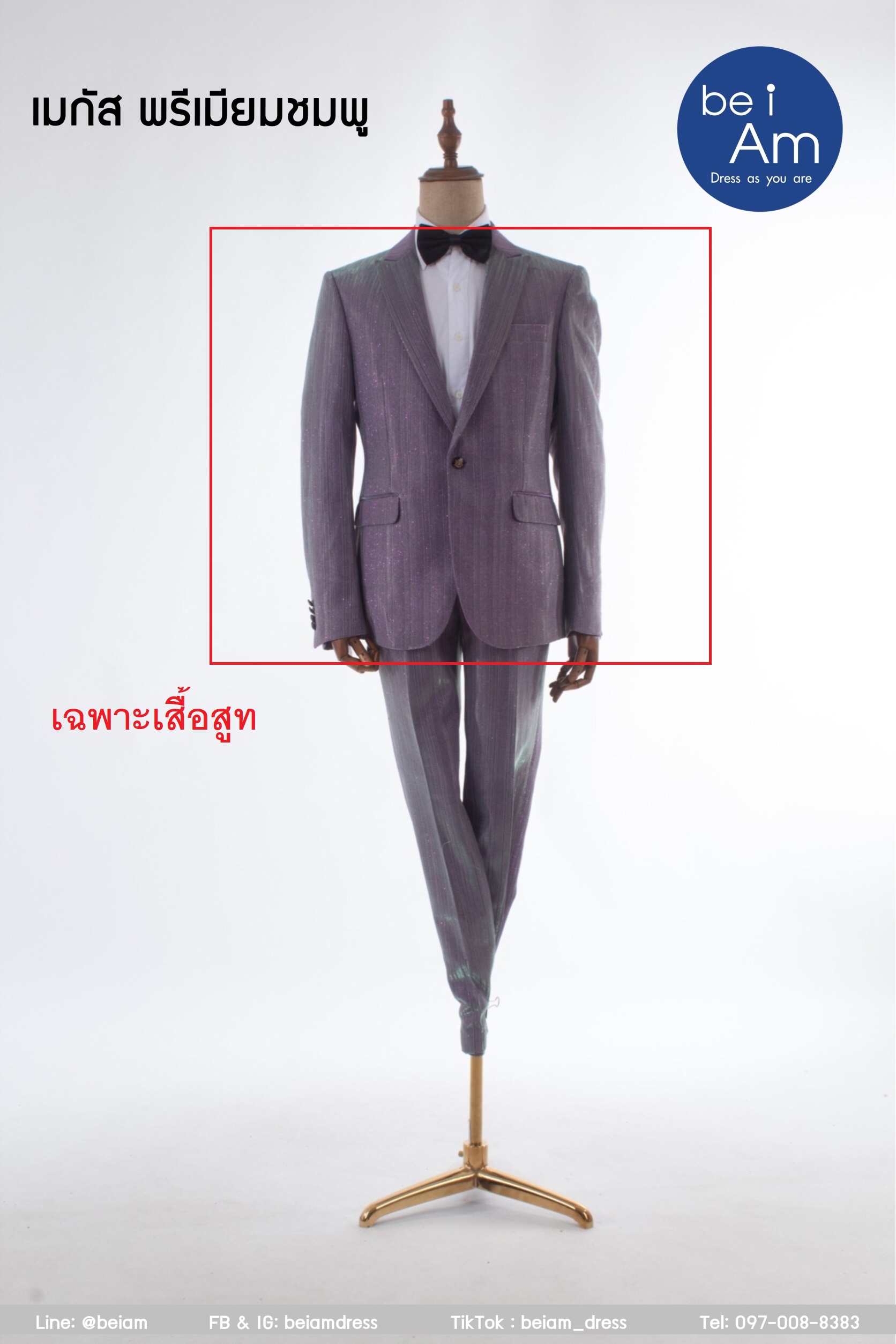 เสื้อสูท เมกัส พรีเมียมชมพู size 62 ชุดสูท ชมพู