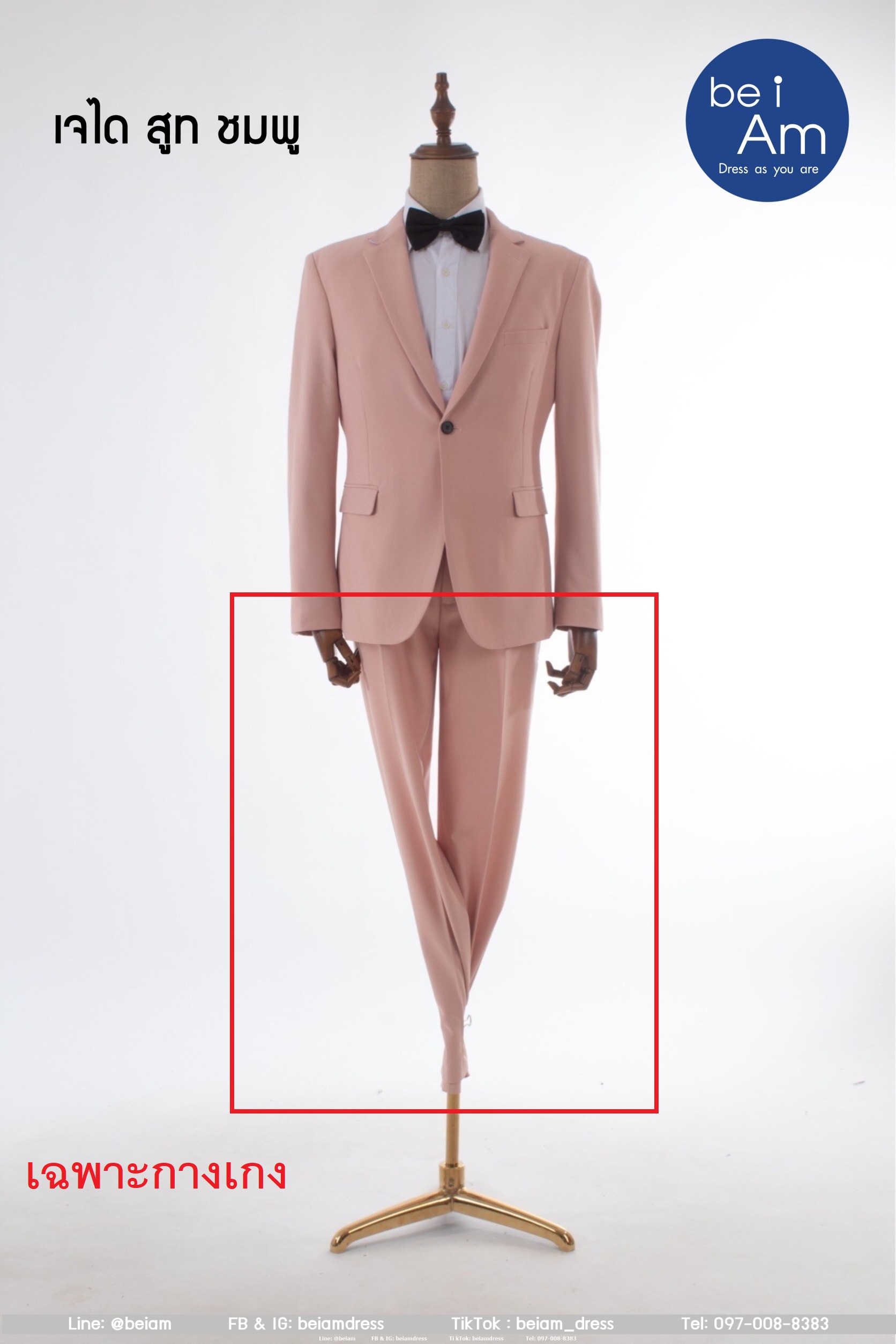 กางเกงสูทชมพู เจได size 44-16 ชุดสูท ชมพู