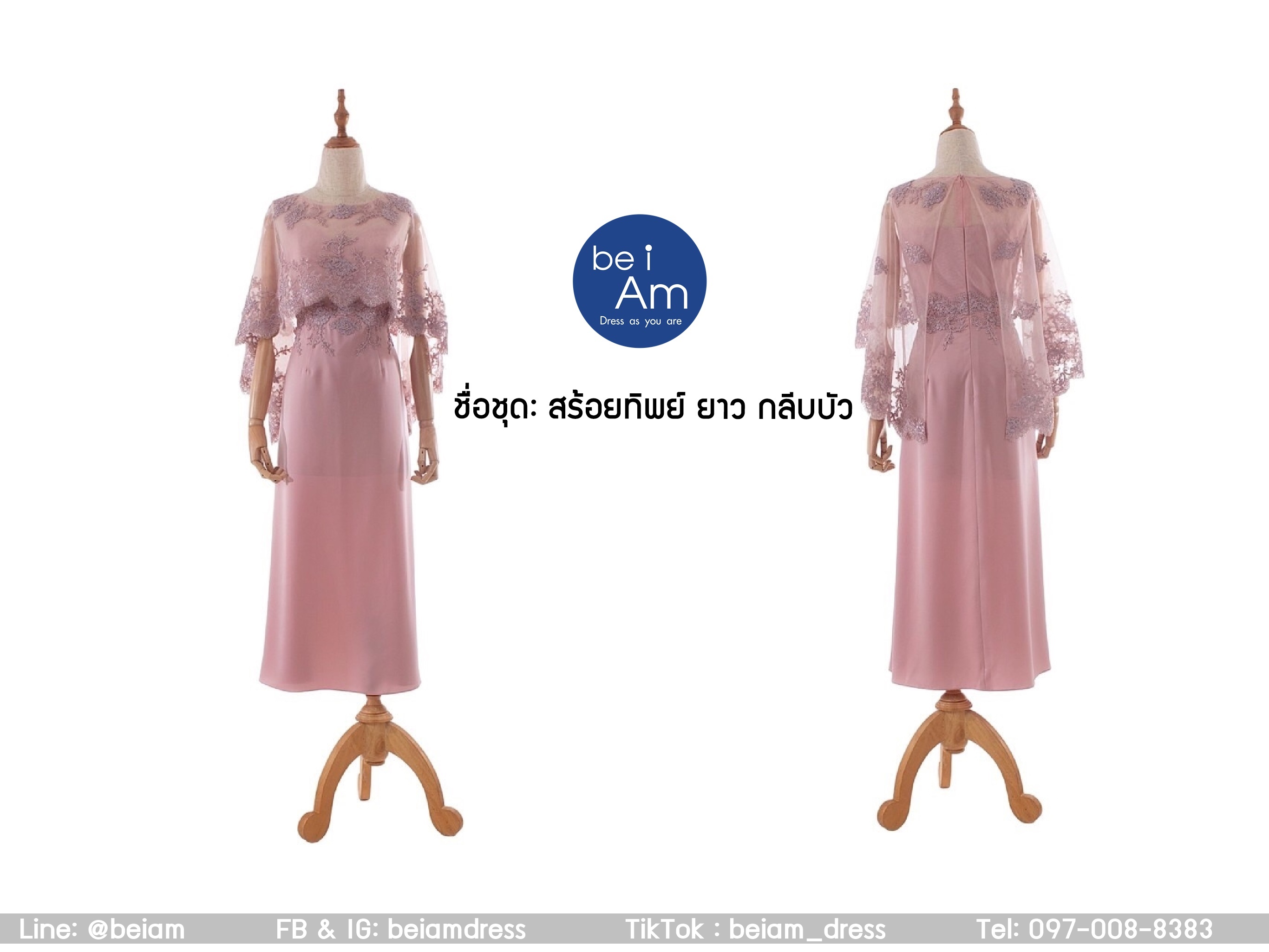 สร้อยทิพย์ยาว กลีบบัว ชุดราตรียาว ชมพู
