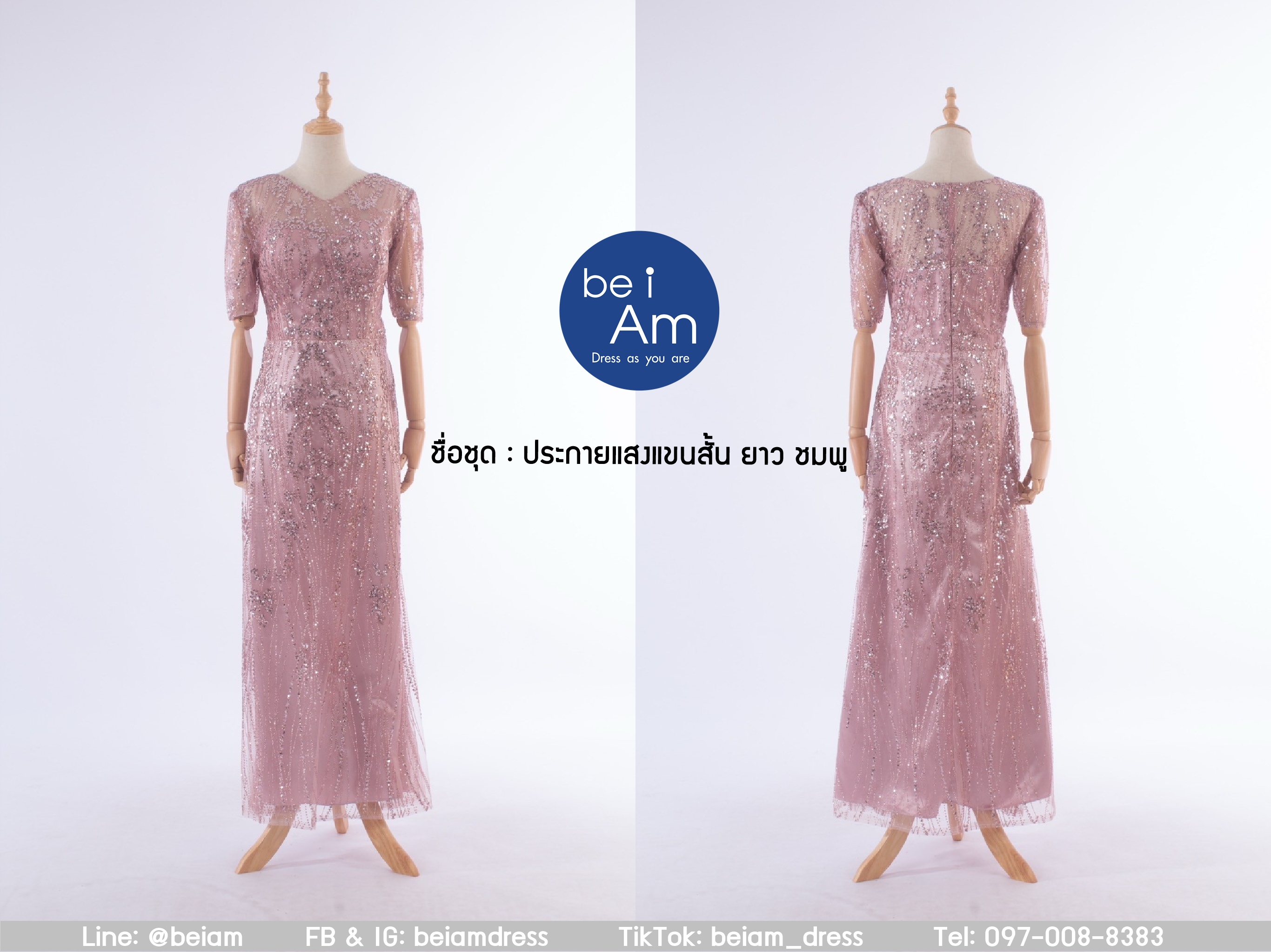 ประกายแสง แขนสั้น ยาว ชมพู 6XL ชุดราตรียาว ชมพู