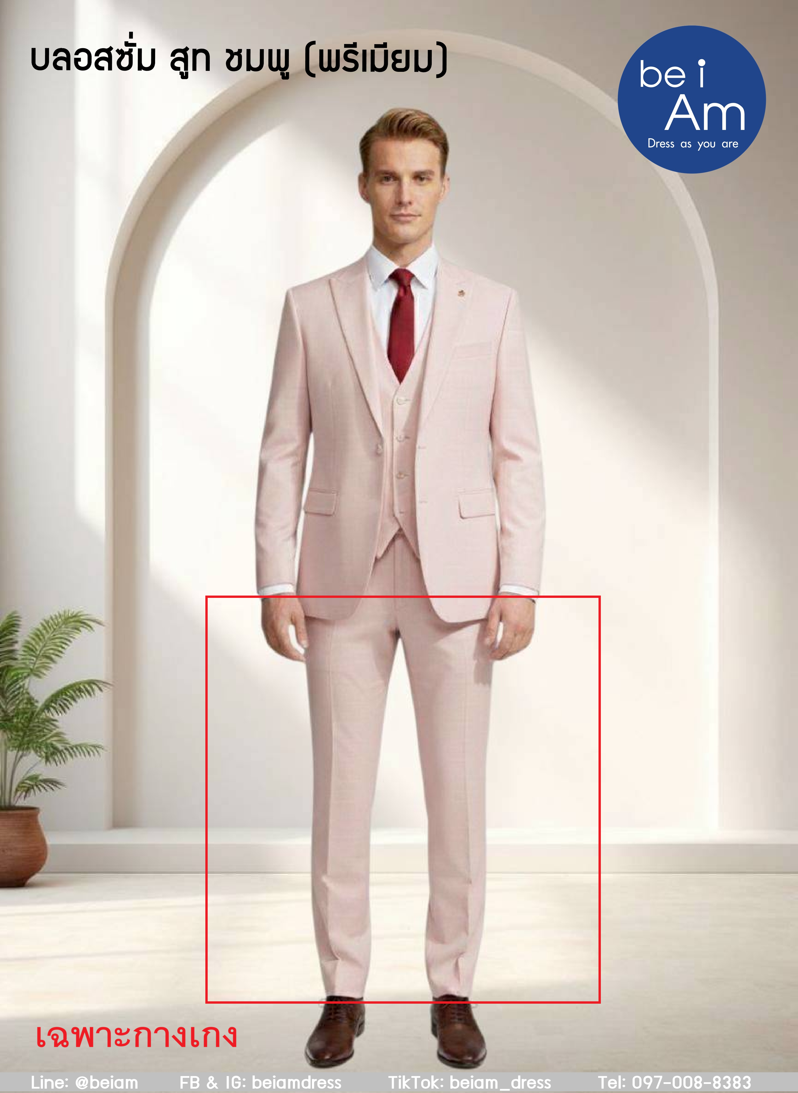 กางเกงบลอสซั่ม ชมพู size 42 ชุดสูท ชมพู