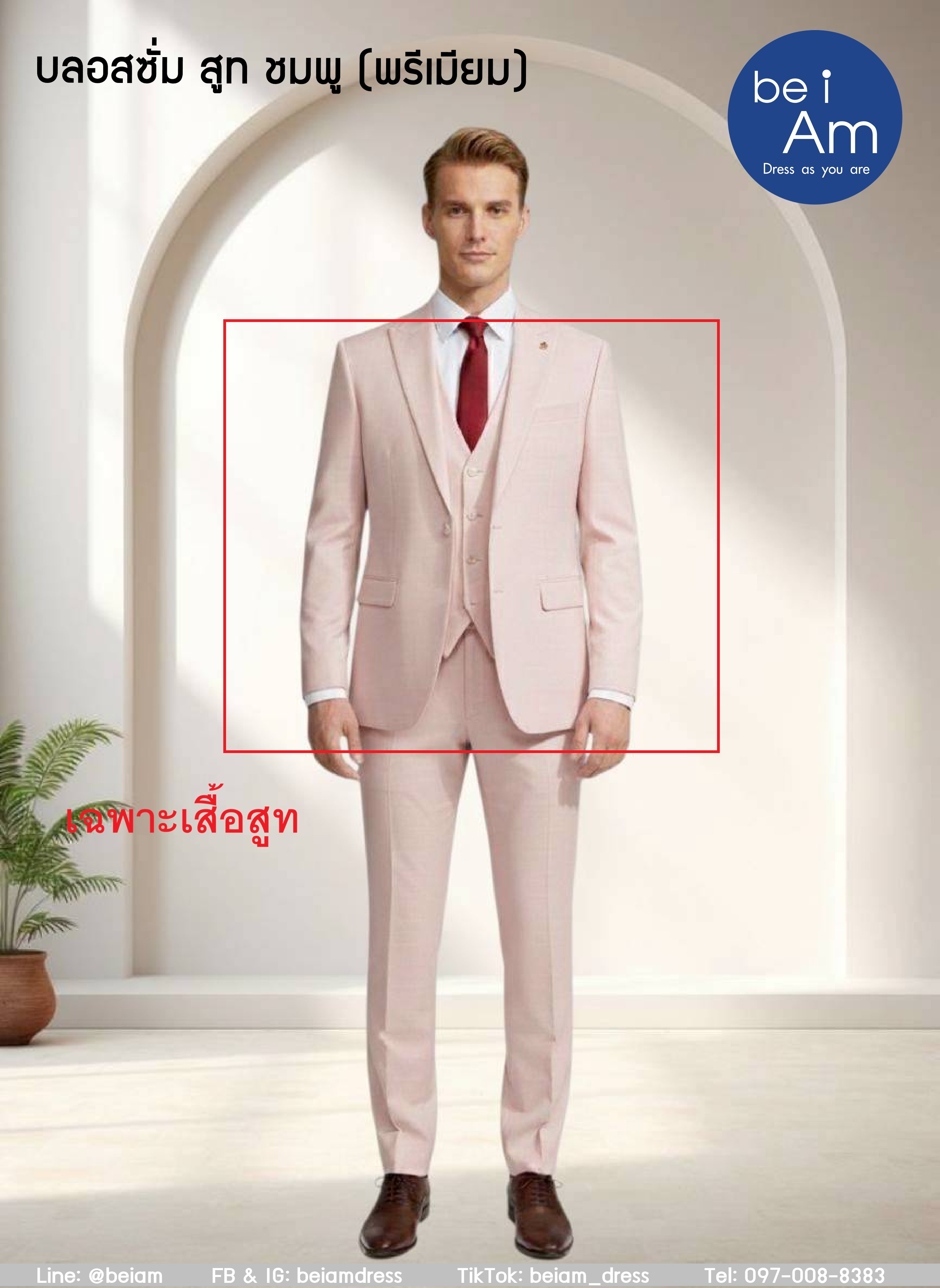 บลอสซั่ม สูทชมพู size 68 ชุดสูท ชมพู