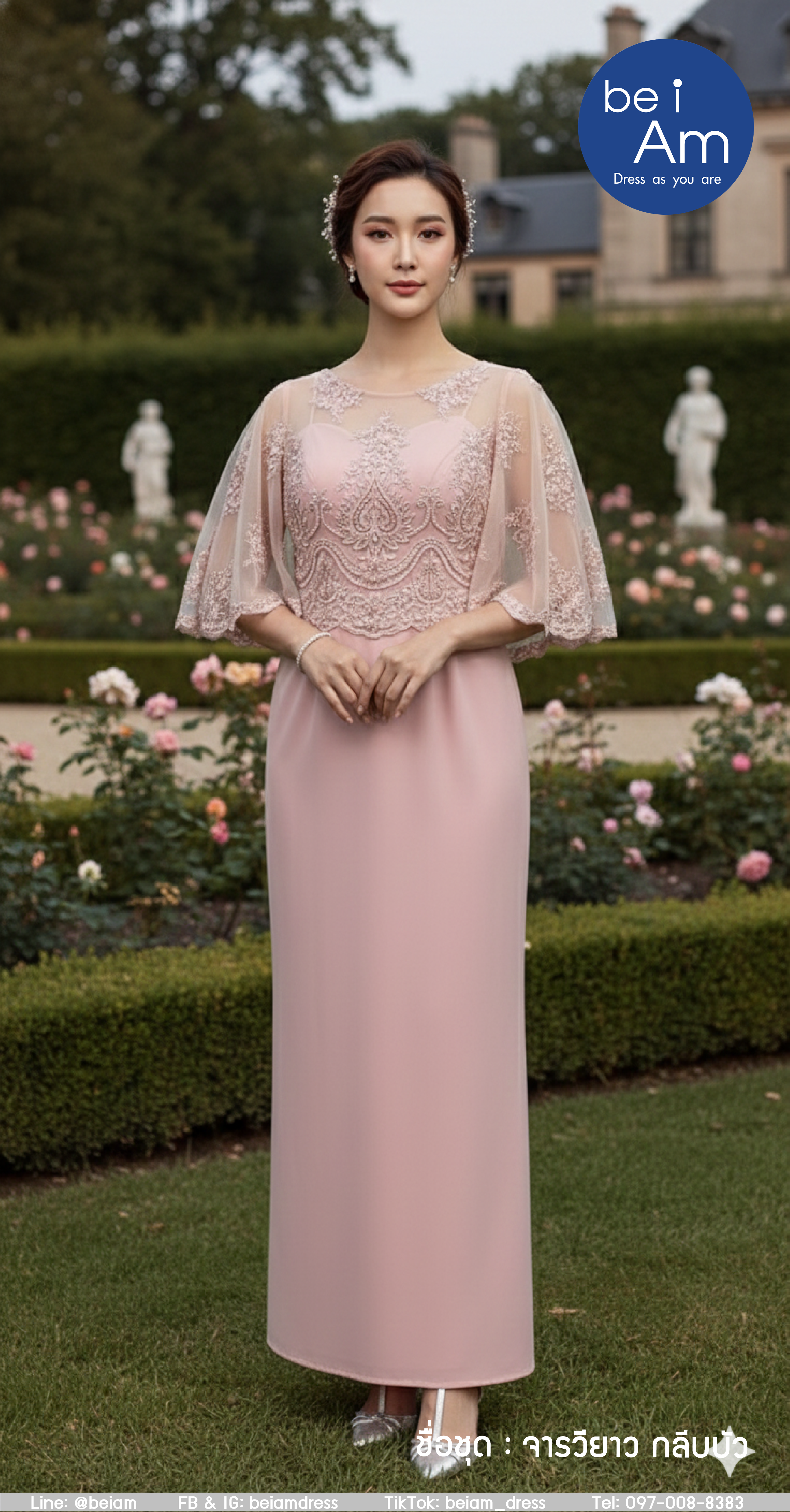 จารวี ยาว กลีบบัว ชุดราตรียาว ชมพู