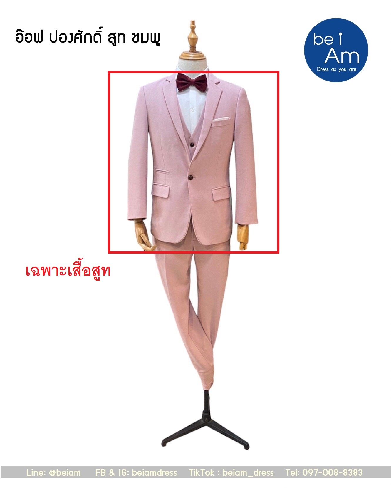 เสื้อสูทชมพู อ๊อฟ ปองศักดิ์ size 50 ชุดสูท ชมพู