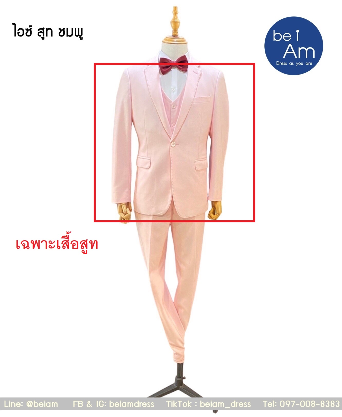 ไอซ์ สูทชมพู size52 ชุดสูท ชมพู
