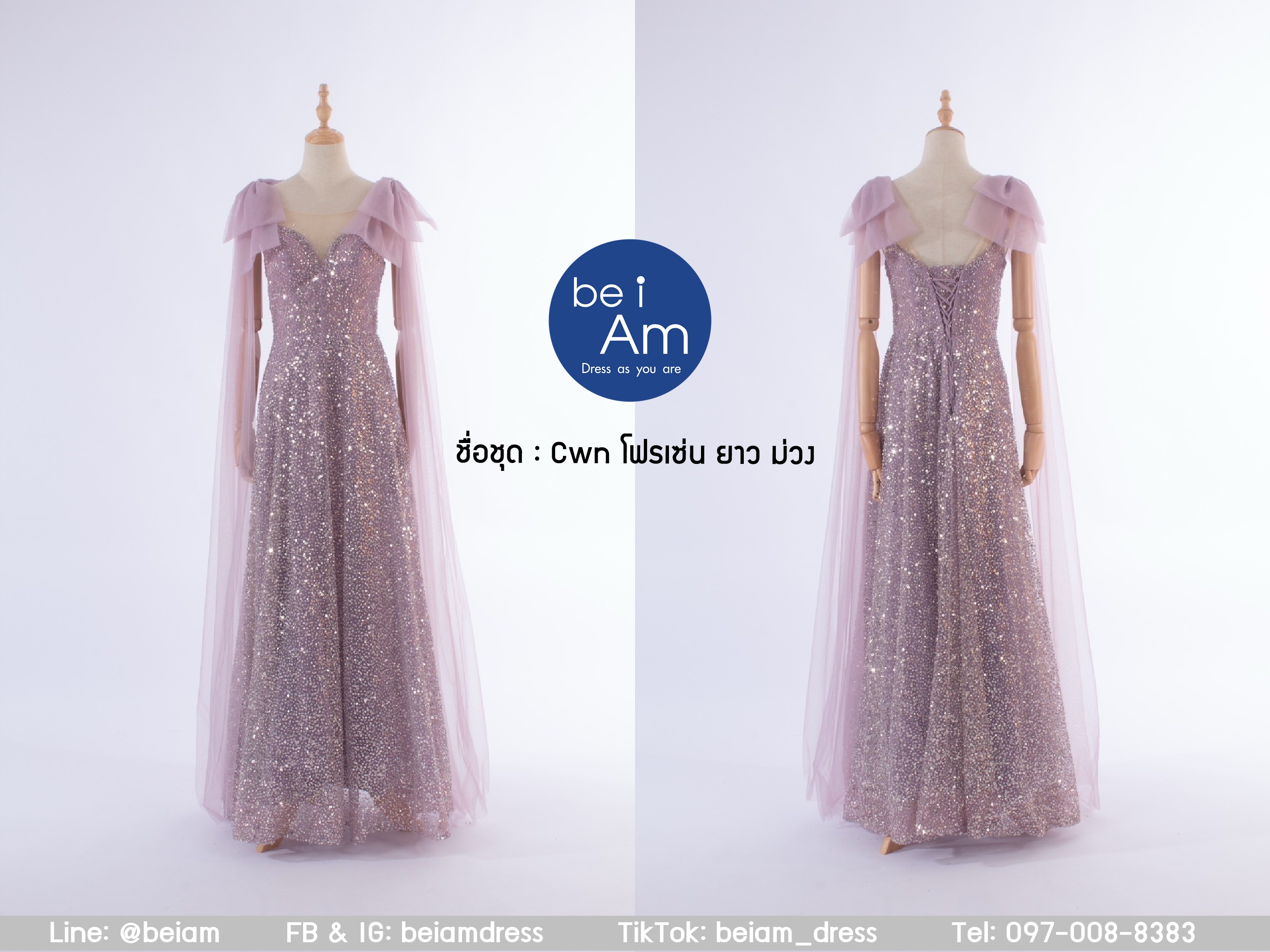 cwn โฟรเซ่นยาว ม่วง ชุดราตรียาว ม่วง