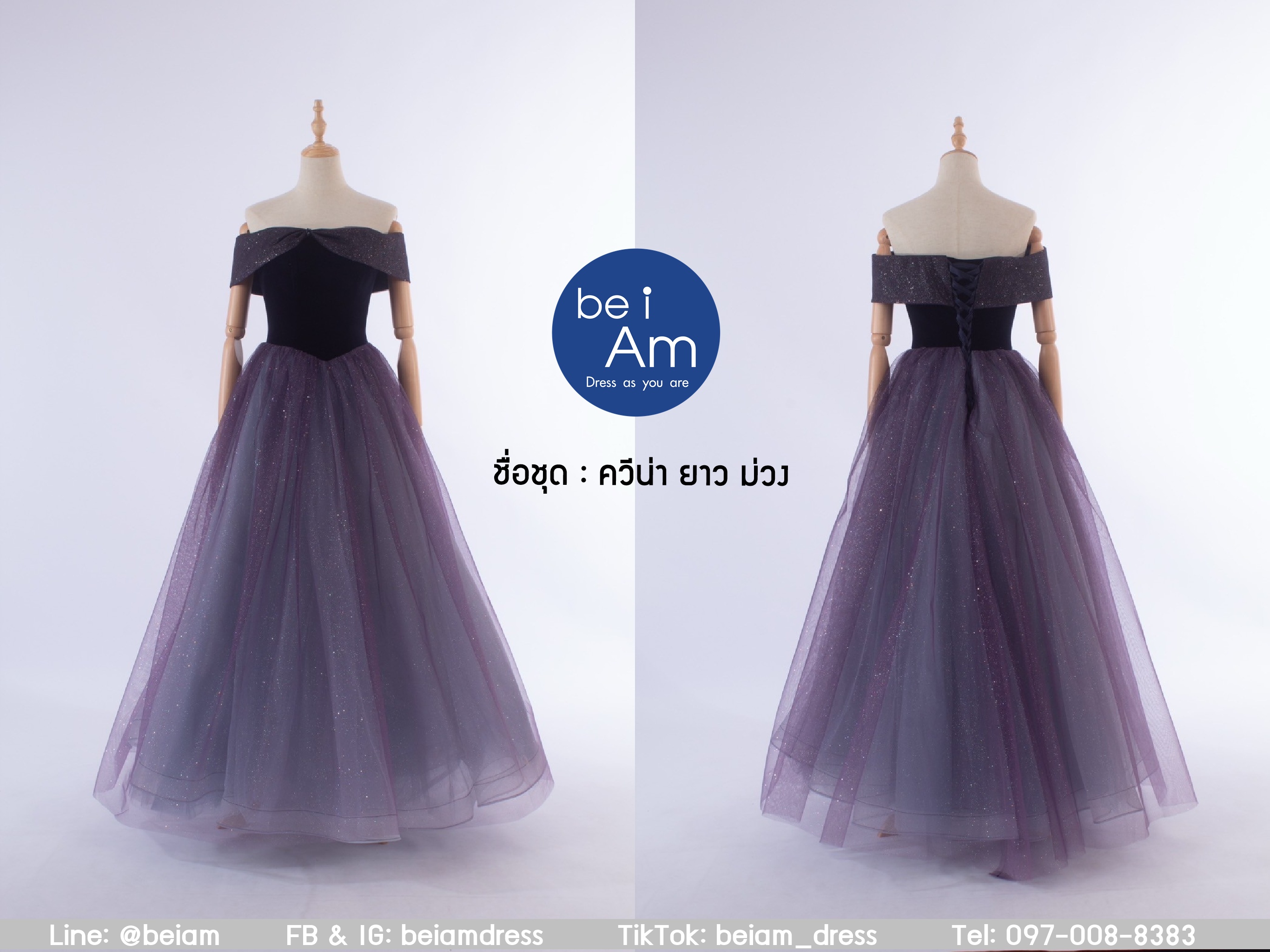 ควีน่ายาว ม่วง ชุดราตรียาว ม่วง