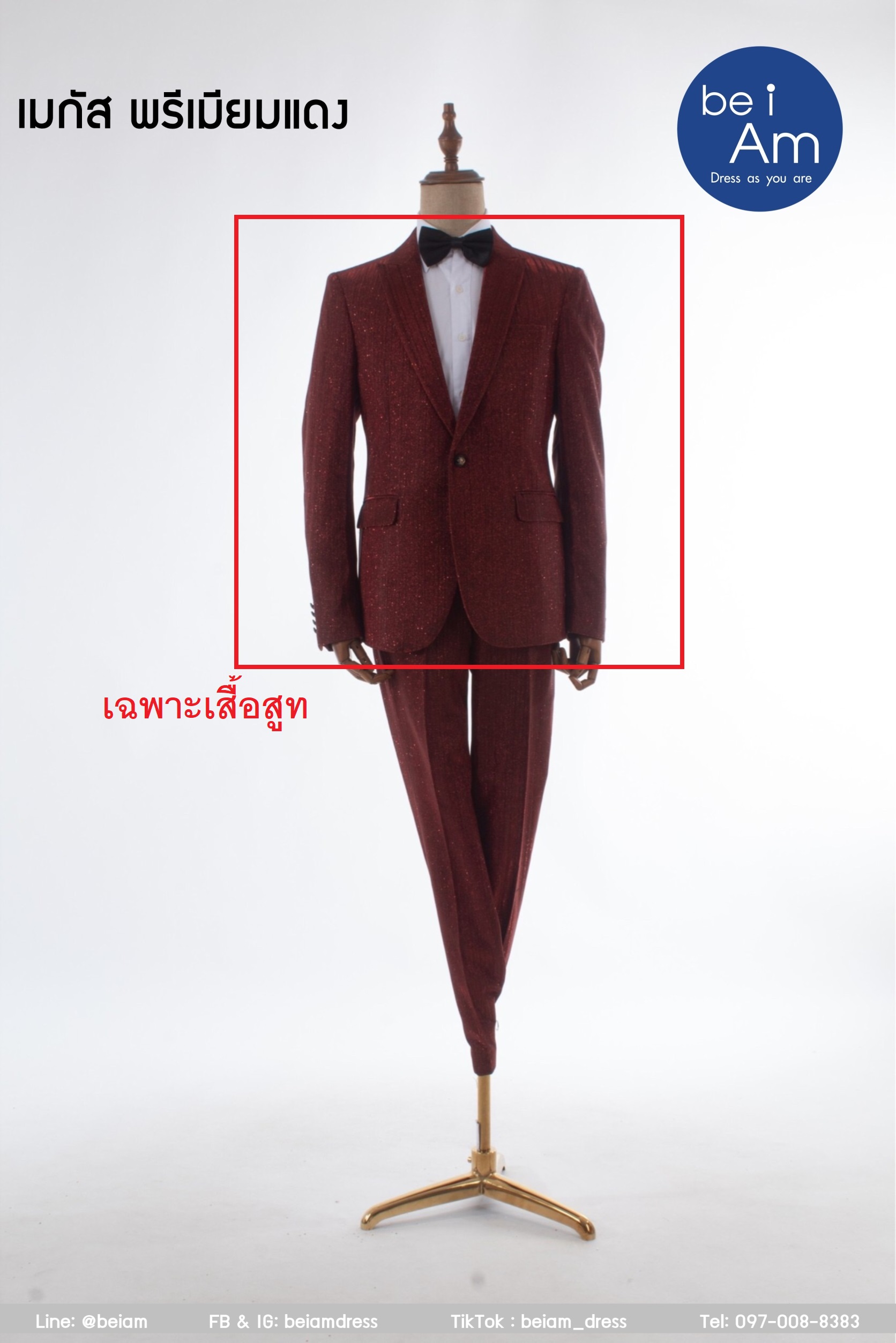 เสื้อสูท เมกัส พรีเมียมแดง size 58 ชุดสูท แดง