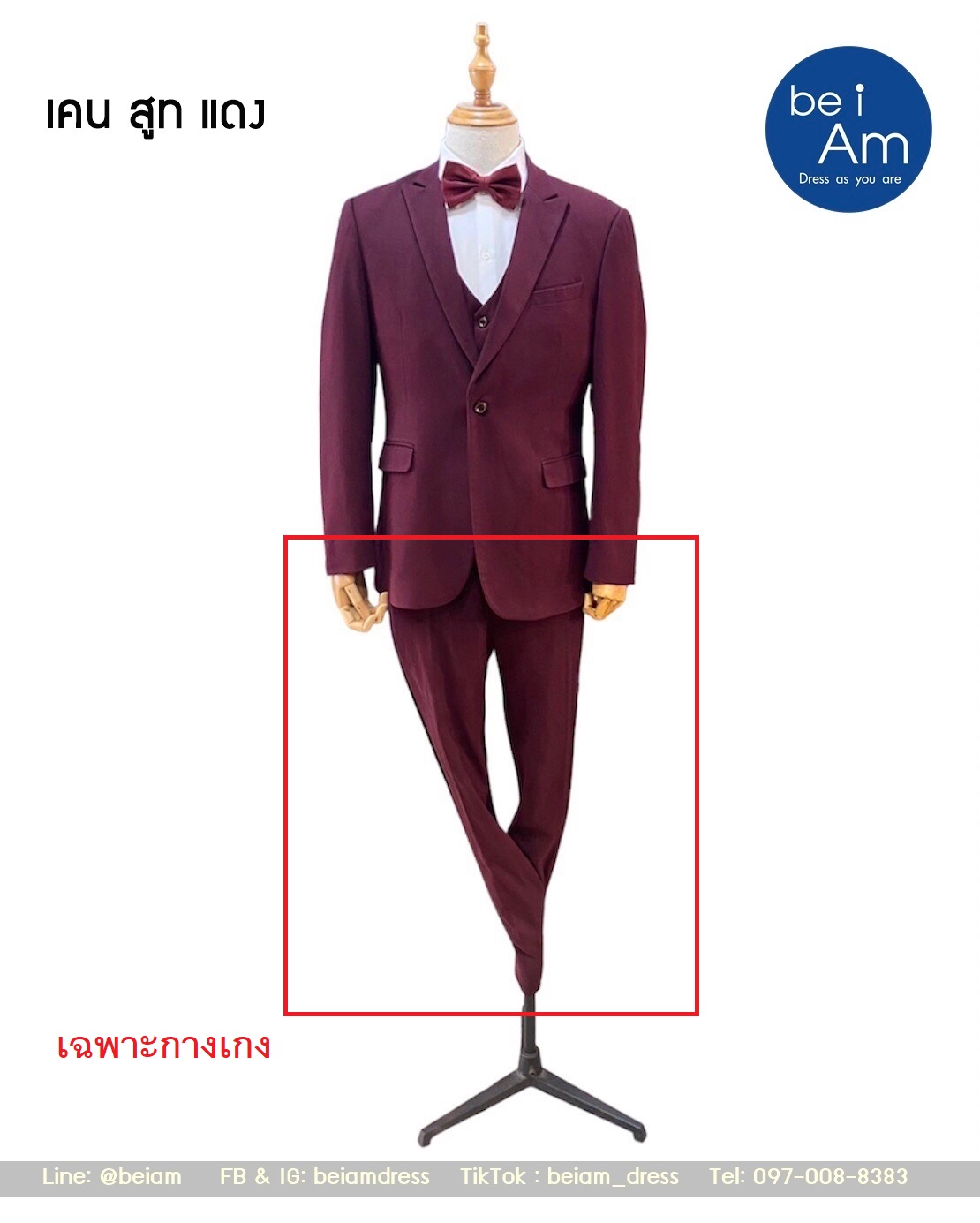 กางเกงสูทแดง เคน Size34 ชุดสูท แดง